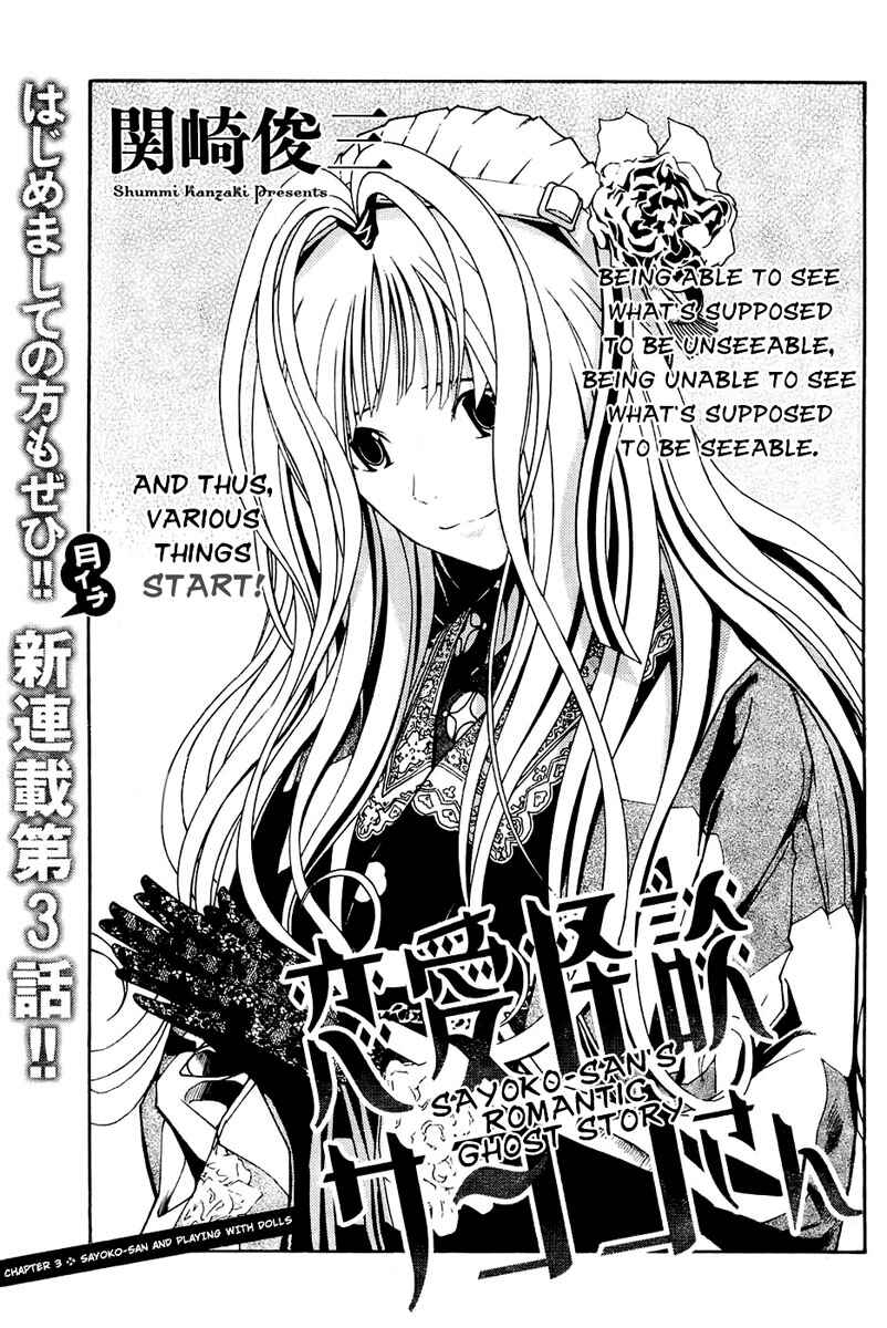 Page 2 Chapter 3 Renai Kaidan Sayoko-san