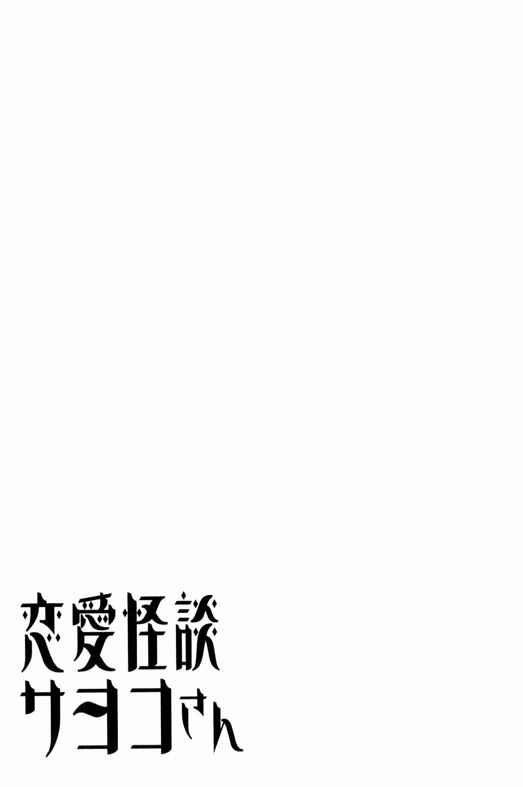 Page 29 Chapter 3 Renai Kaidan Sayoko-san