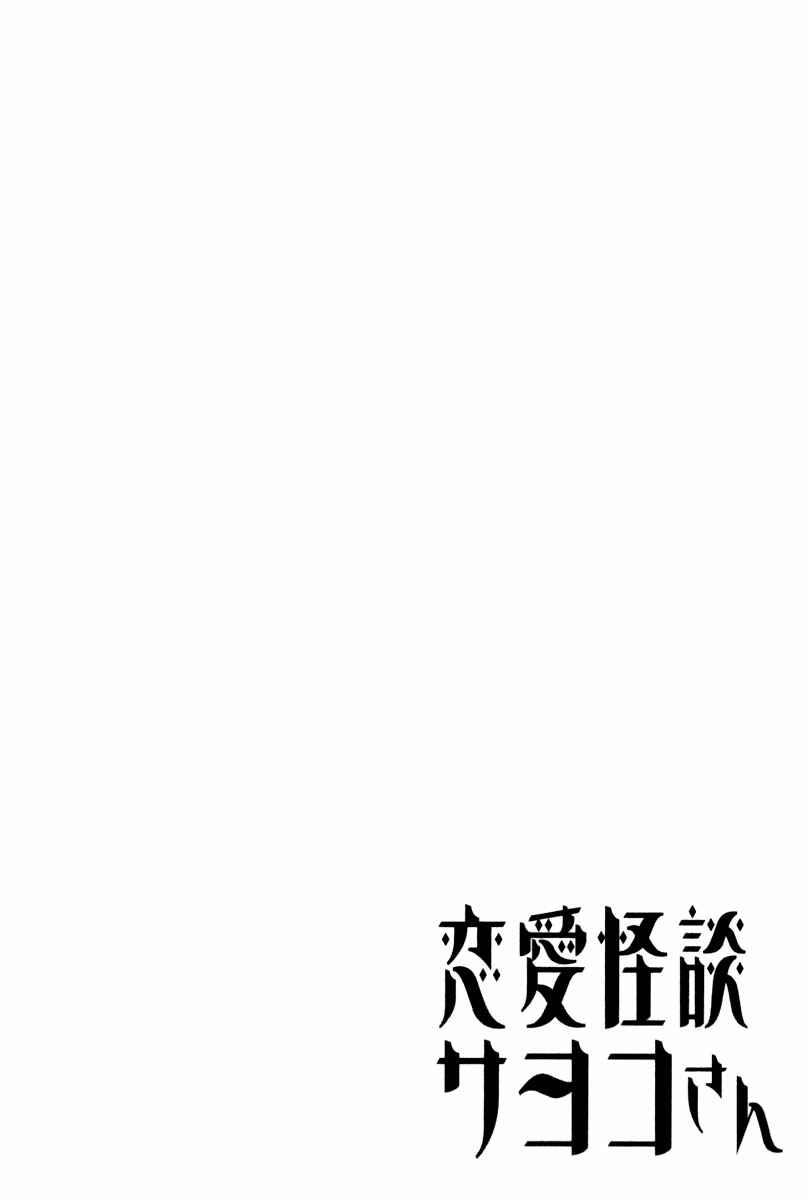 Page 36 Chapter 13 Renai Kaidan Sayoko-san