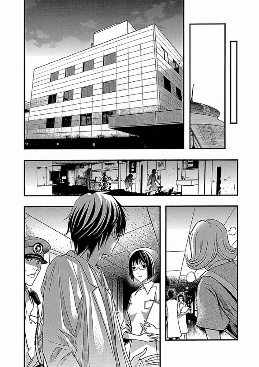 Page 16 Chapter 33 Renai Kaidan Sayoko-san