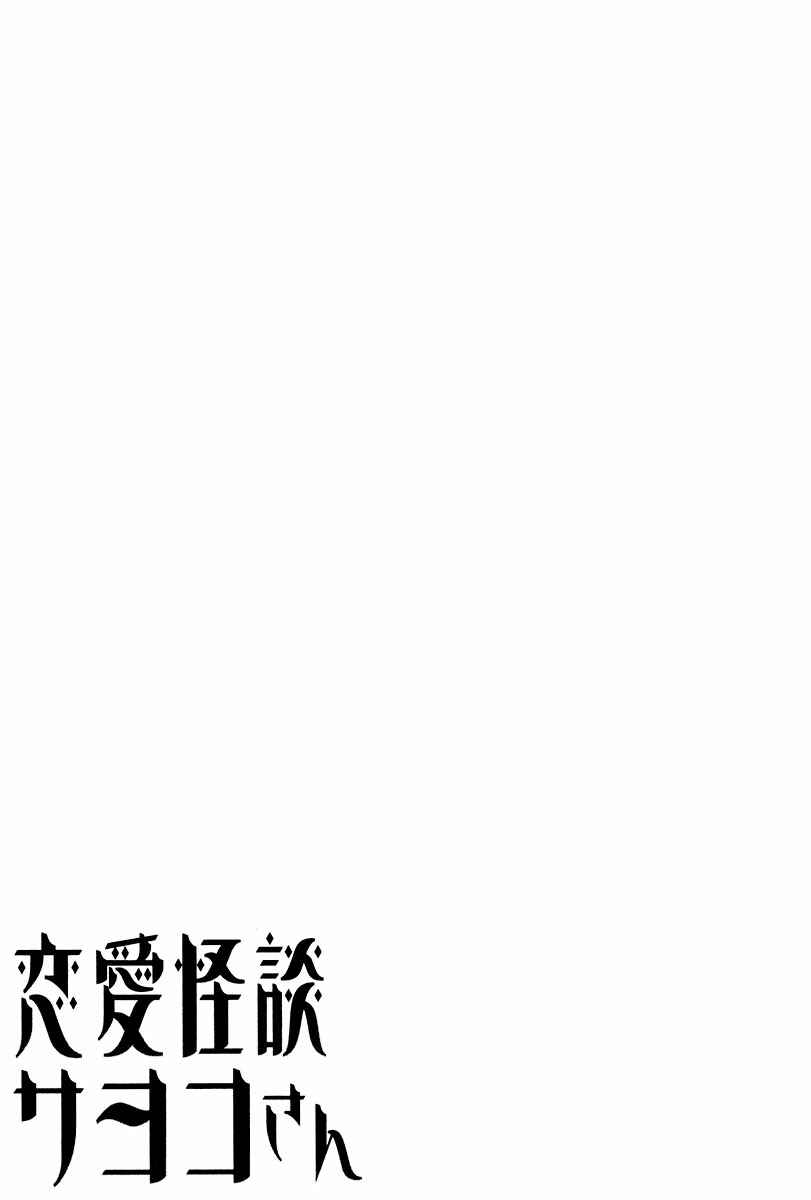 Page 2 Chapter 24.5 Renai Kaidan Sayoko-san