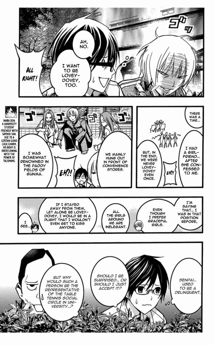 Page 7 Chapter 25 Renai Kaidan Sayoko-san