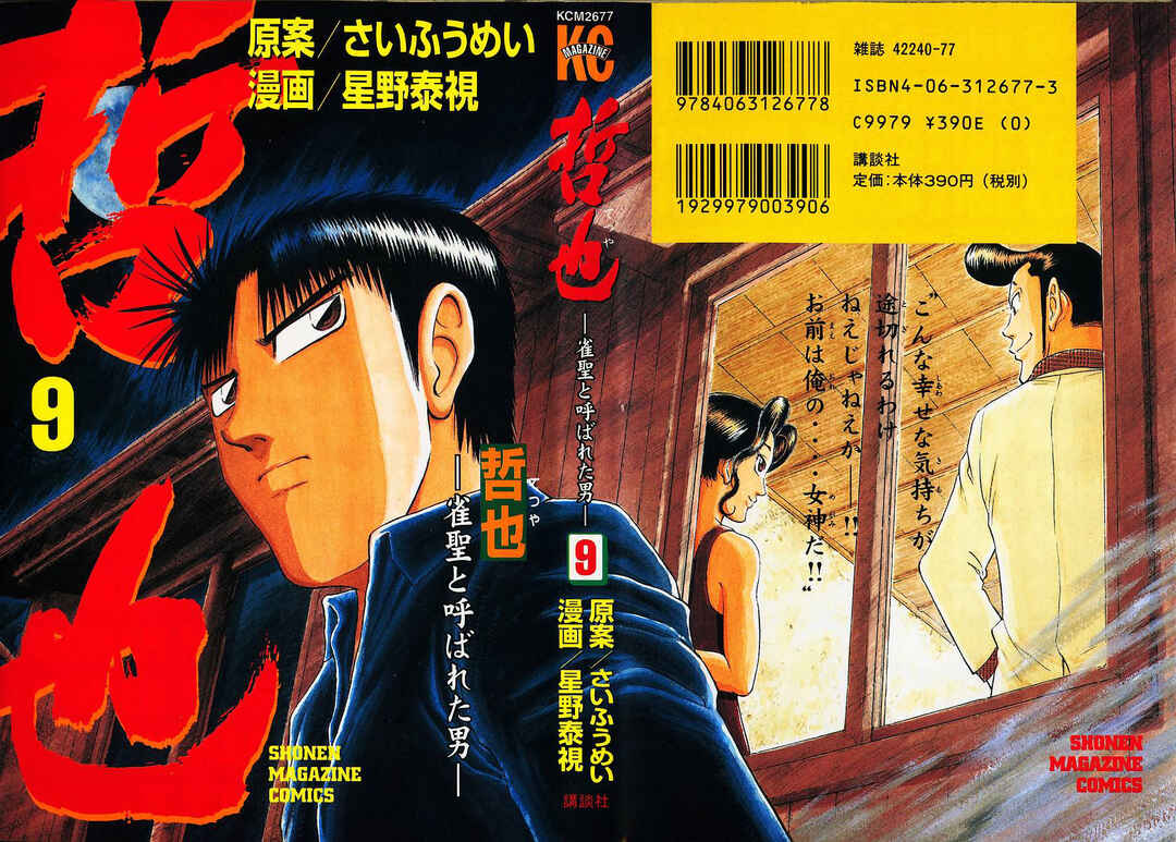 Page 1 Chapter 67 Tetsuya - The Man Called Mahjong Master