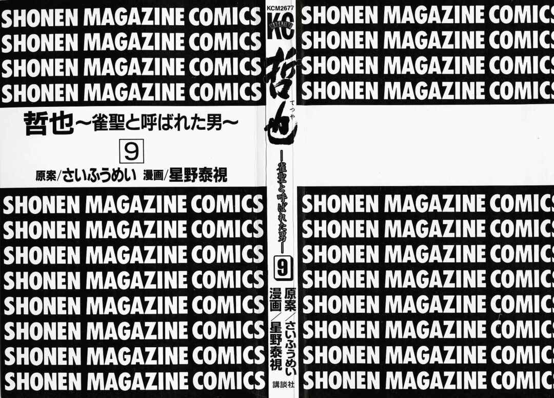 Page 3 Chapter 67 Tetsuya - The Man Called Mahjong Master