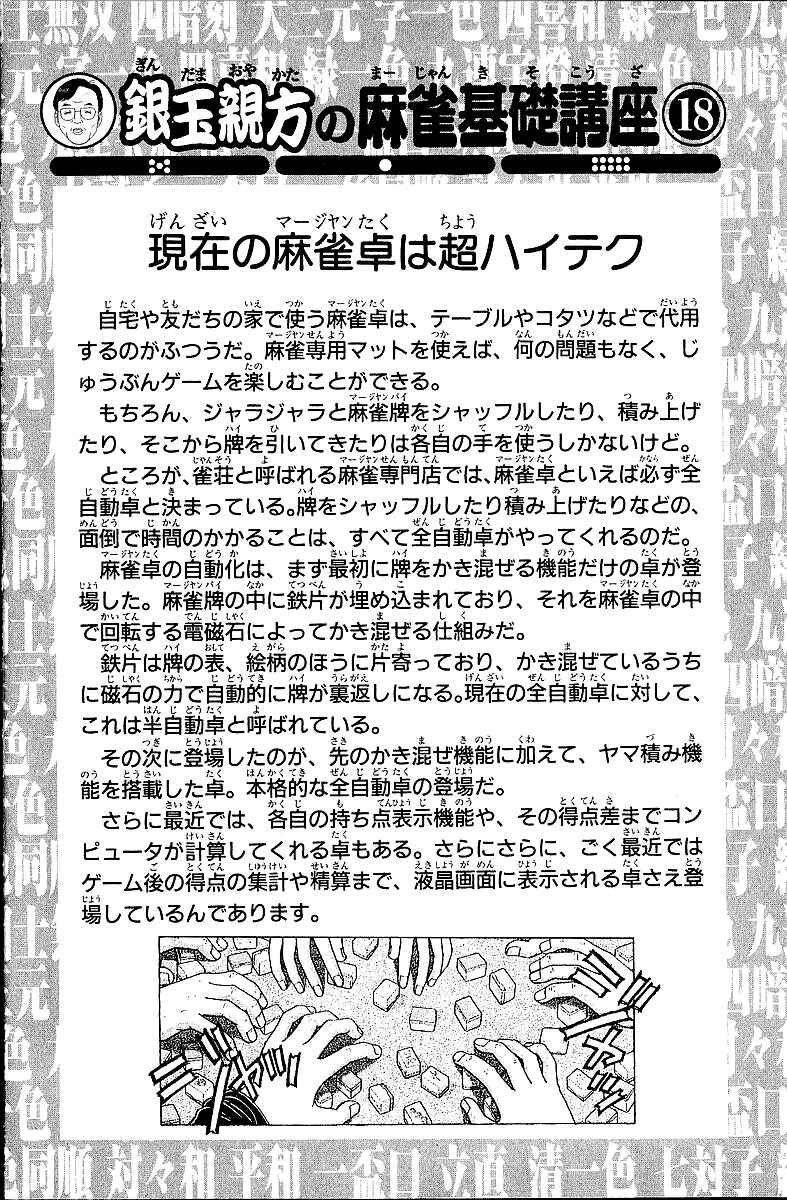 Page 26 Chapter 49 Tetsuya - The Man Called Mahjong Master