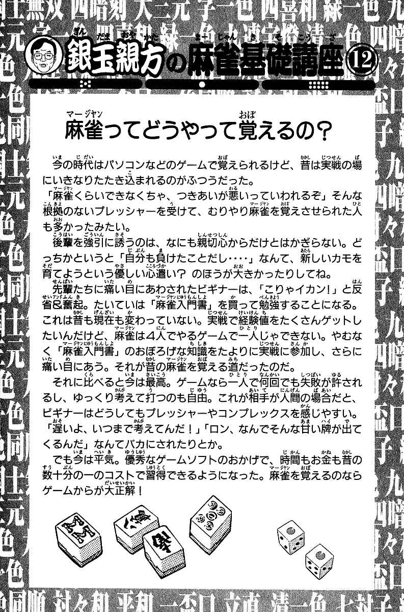 Page 19 Chapter 33 Tetsuya - The Man Called Mahjong Master