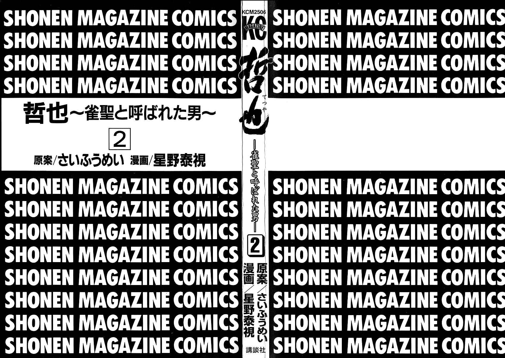Page 3 Chapter 7 Tetsuya - The Man Called Mahjong Master