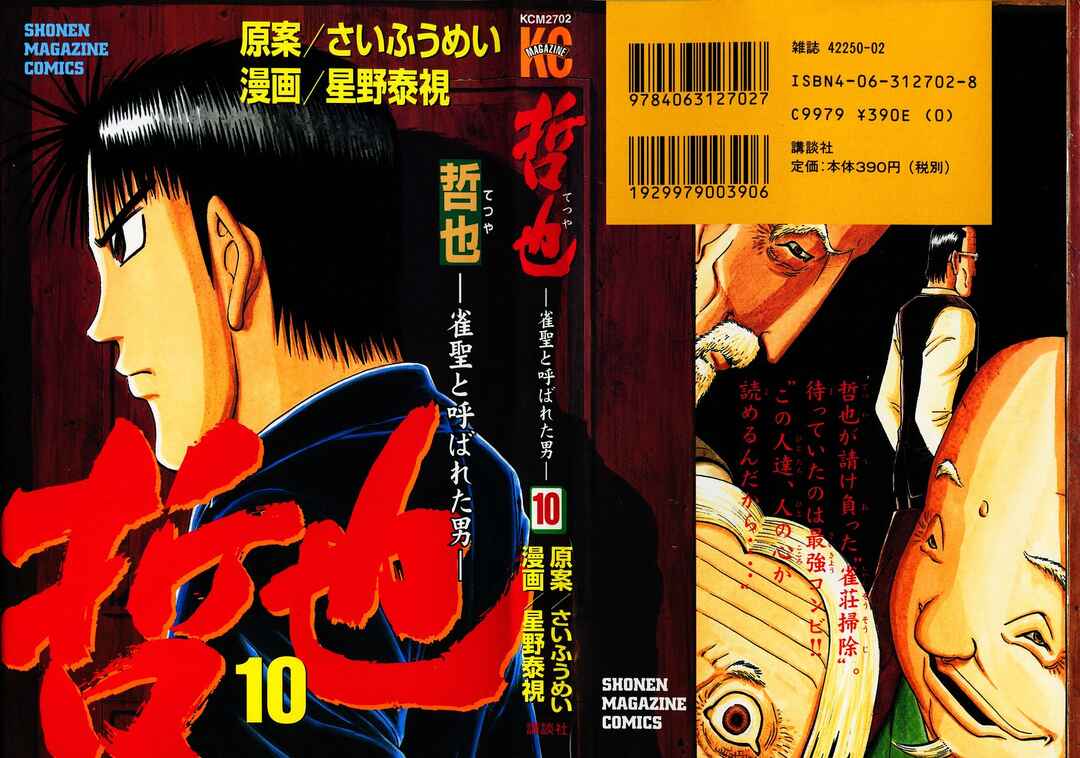 Page 1 Chapter 76 Tetsuya - The Man Called Mahjong Master
