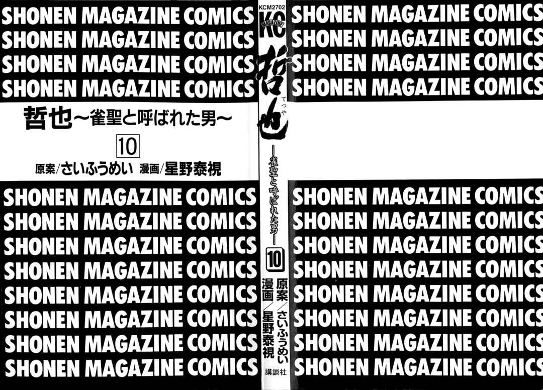Page 3 Chapter 76 Tetsuya - The Man Called Mahjong Master