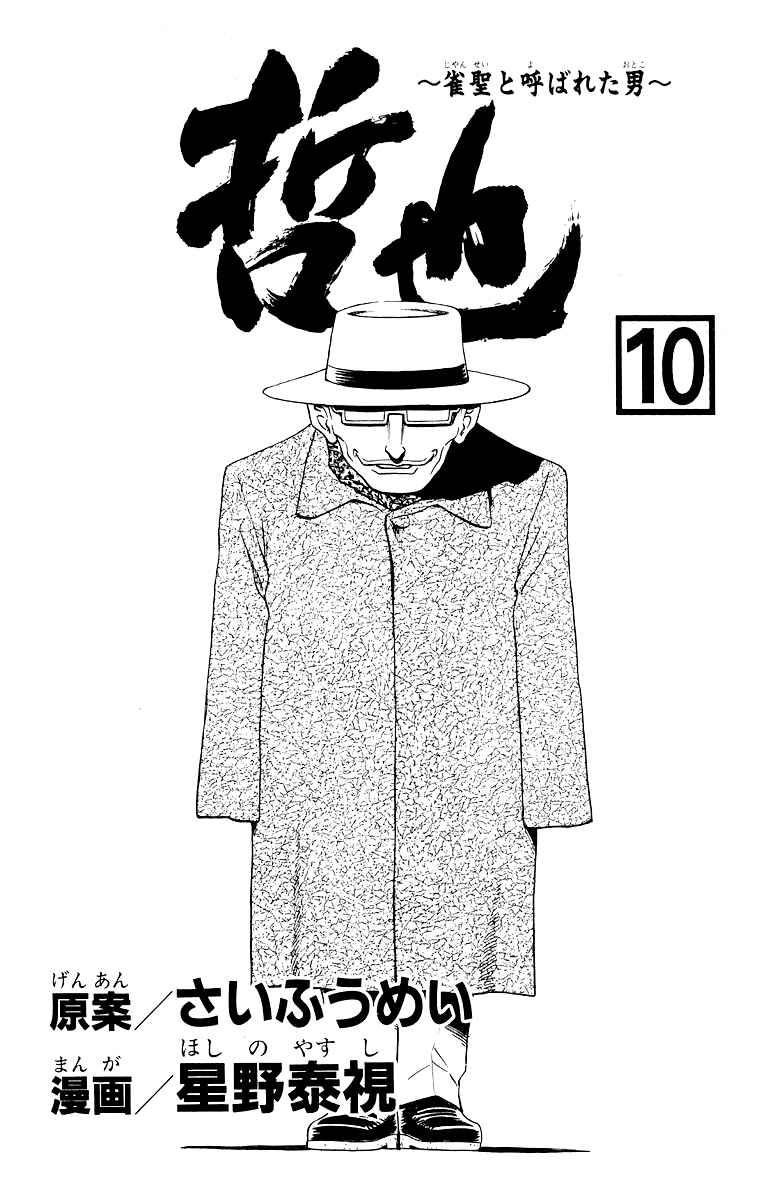 Page 4 Chapter 76 Tetsuya - The Man Called Mahjong Master
