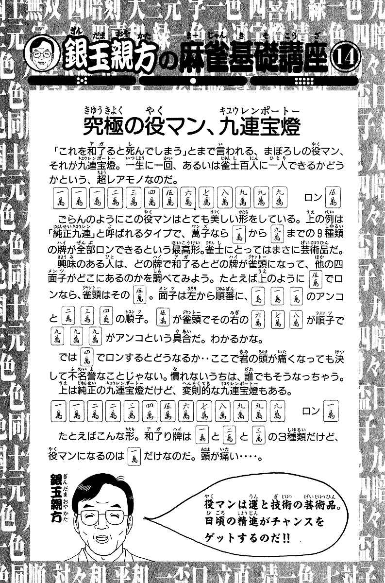 Page 24 Chapter 38 Tetsuya - The Man Called Mahjong Master