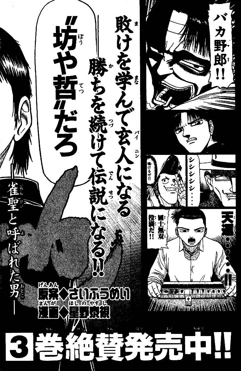 Page 23 Chapter 14 Tetsuya - The Man Called Mahjong Master