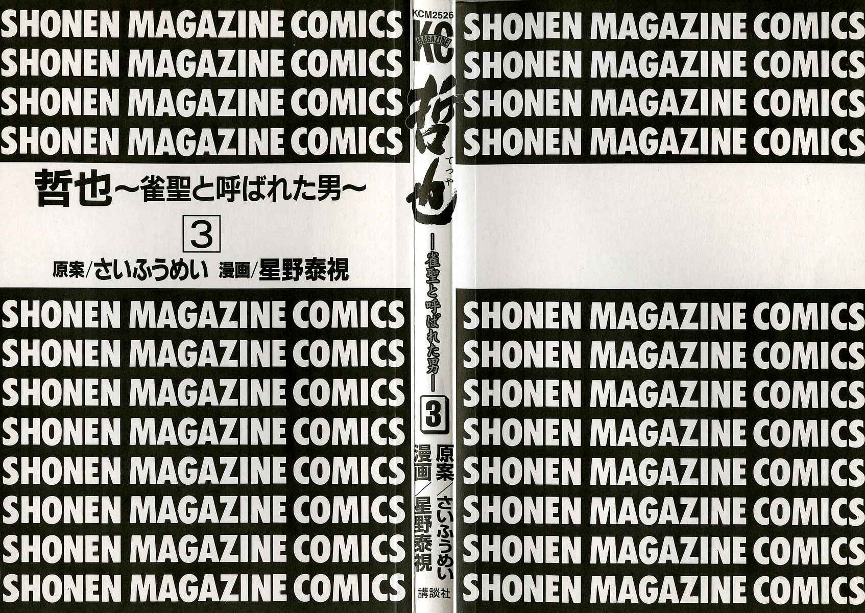 Page 3 Chapter 15 Tetsuya - The Man Called Mahjong Master