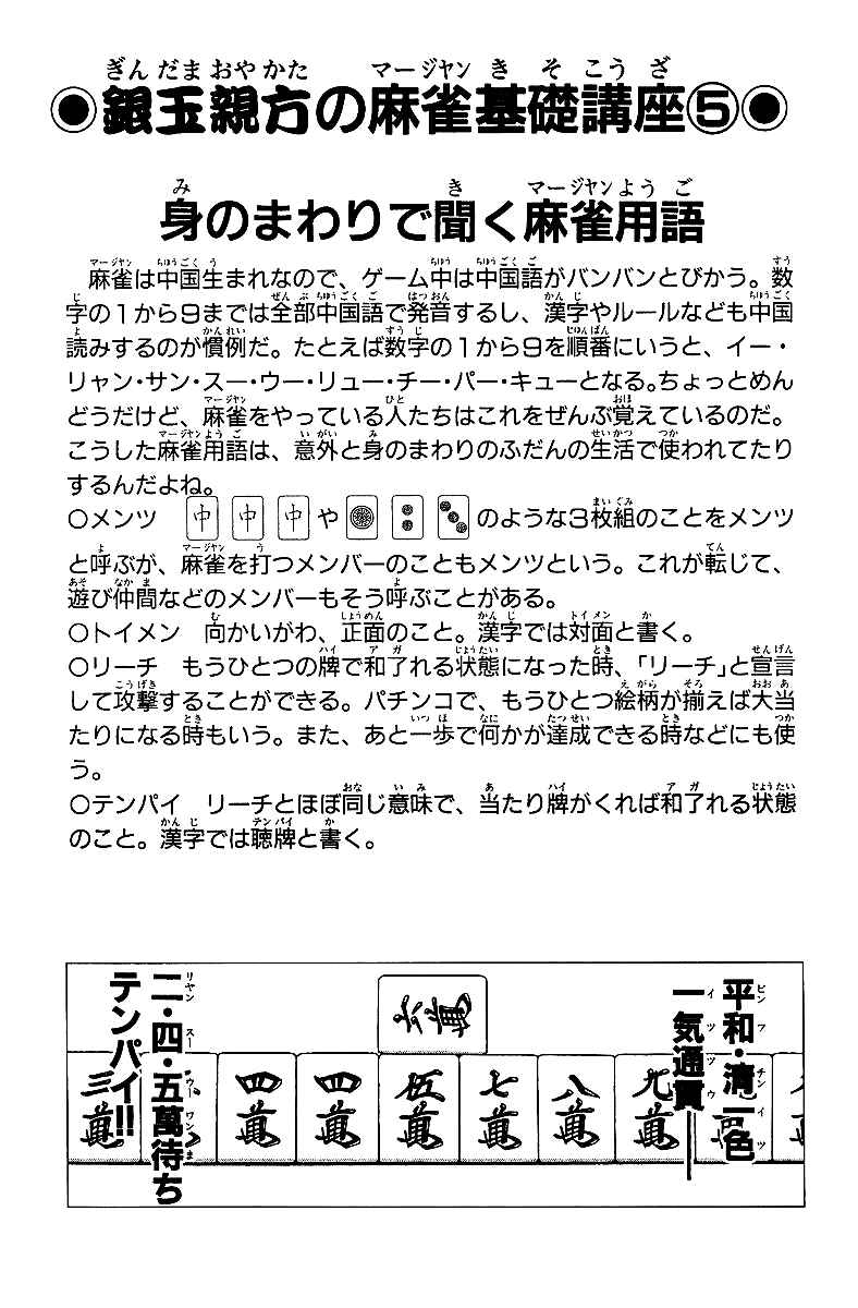 Page 21 Chapter 13 Tetsuya - The Man Called Mahjong Master
