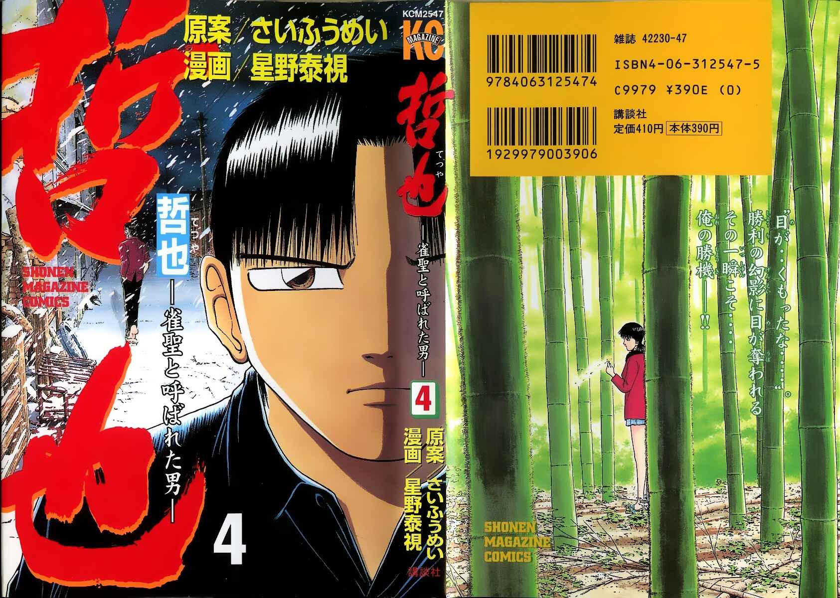 Page 1 Chapter 24 Tetsuya - The Man Called Mahjong Master
