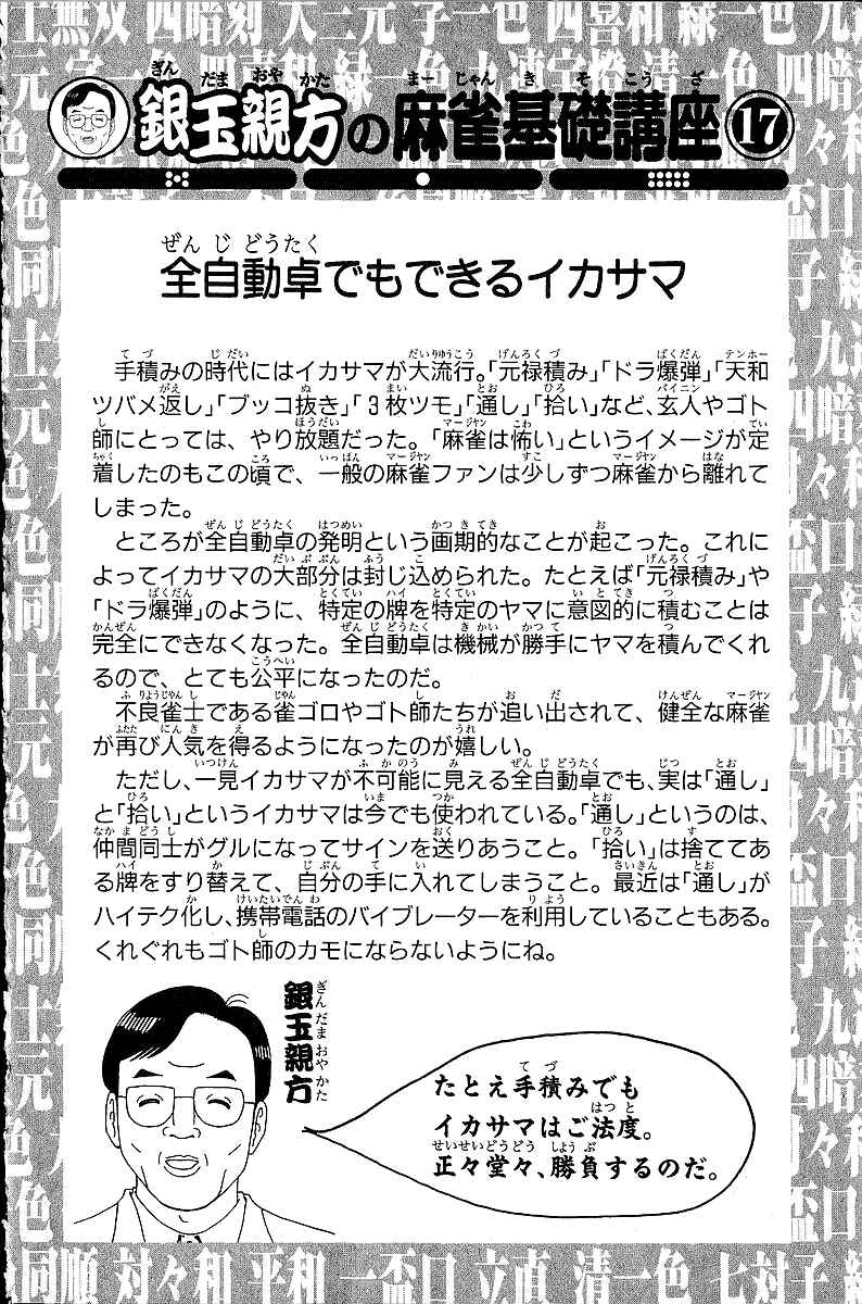 Page 20 Chapter 47 Tetsuya - The Man Called Mahjong Master