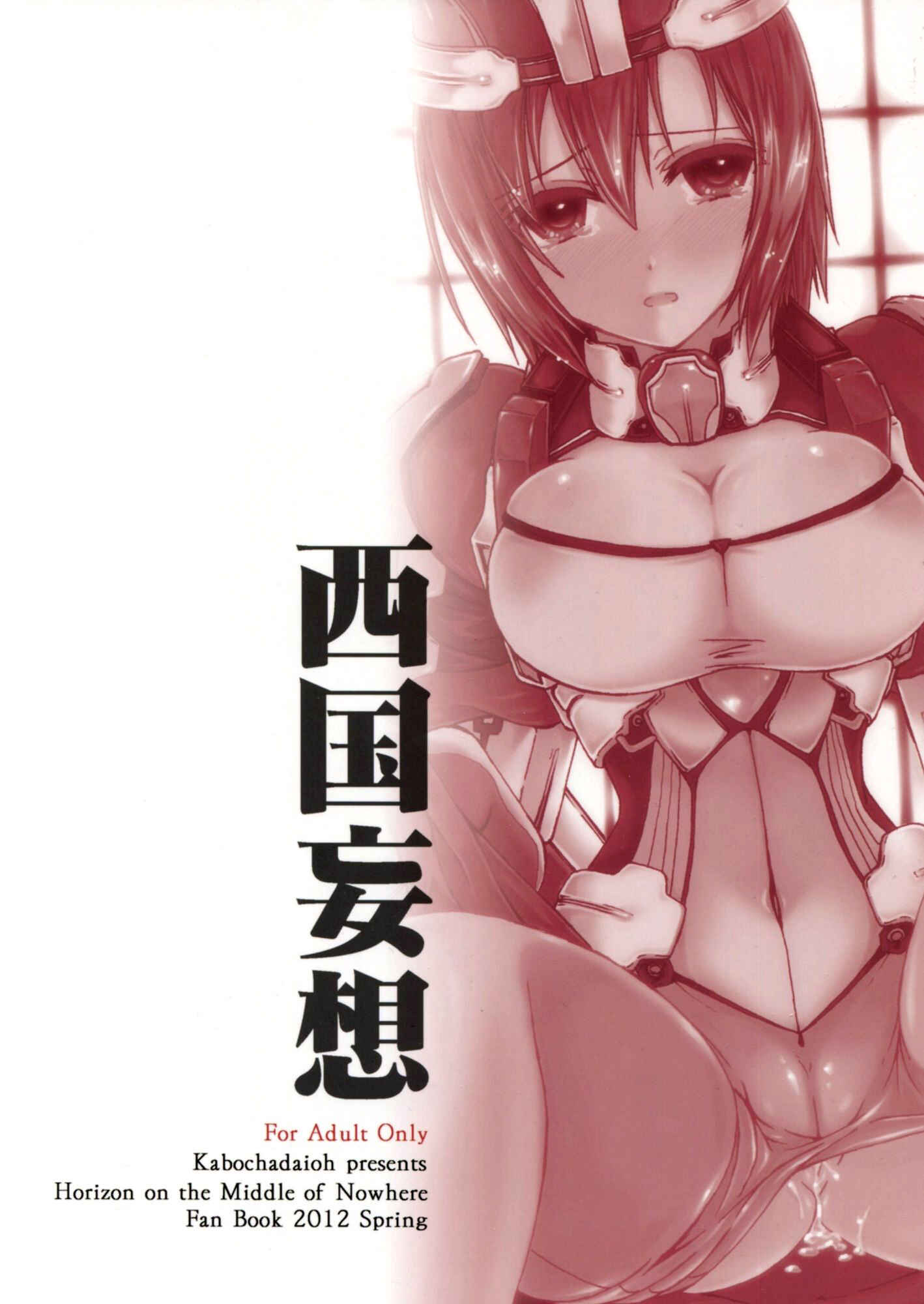 Page 2 Chapter Unknown_9821 Kyoukai Senjou no Horizon - Saigoku Mousou (Doujinshi)