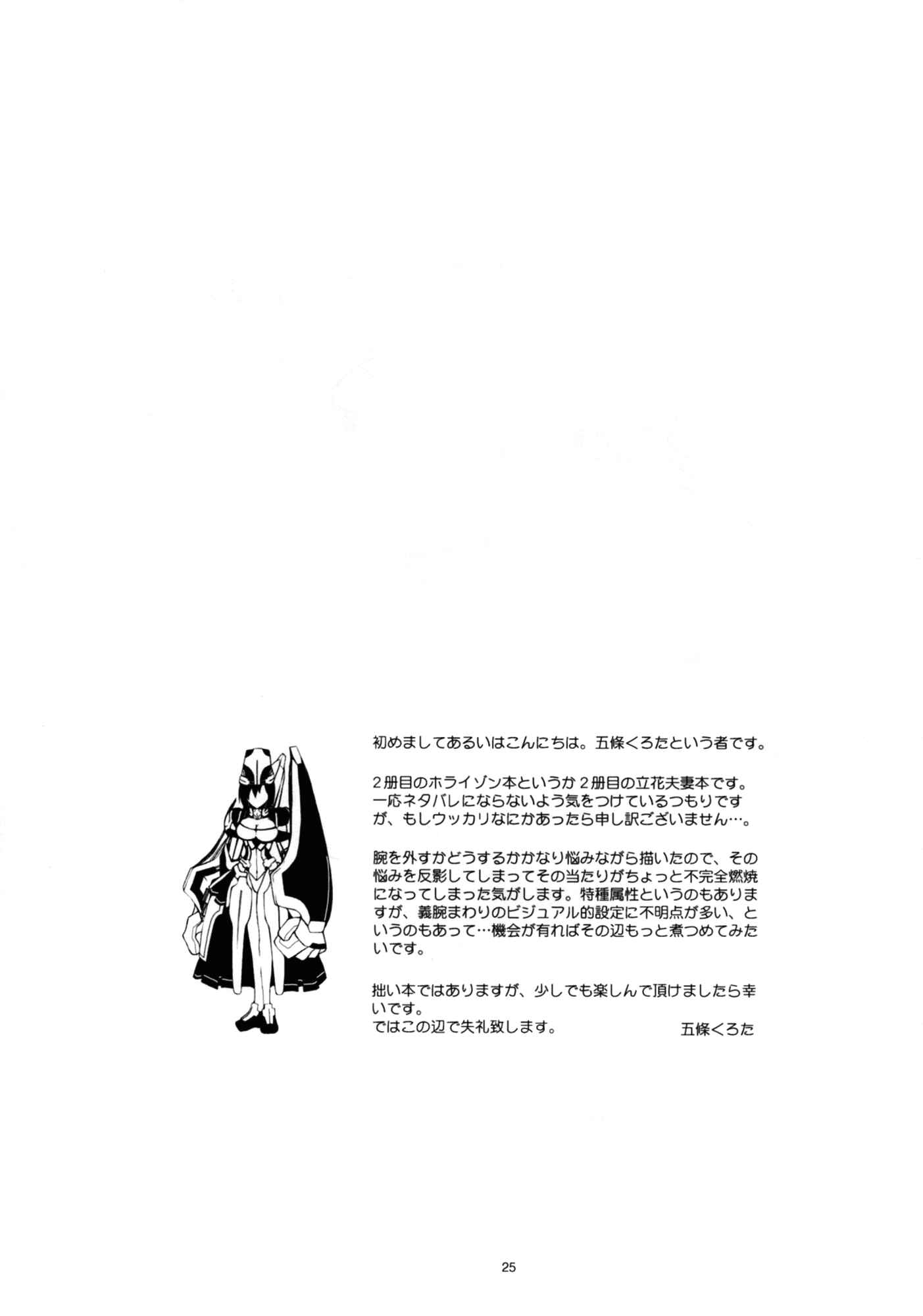 Page 25 Chapter Unknown_9821 Kyoukai Senjou no Horizon - Saigoku Mousou (Doujinshi)