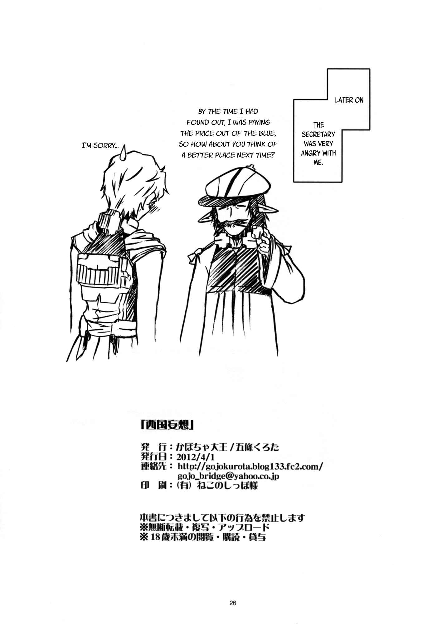 Page 26 Chapter Unknown_9821 Kyoukai Senjou no Horizon - Saigoku Mousou (Doujinshi)