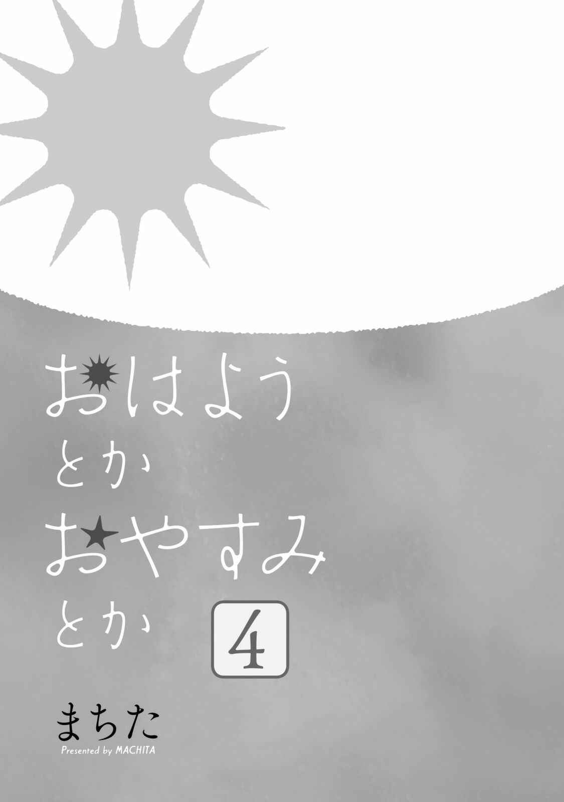 Page 3 Chapter 19 Ohayou Toka Oyasumi Toka