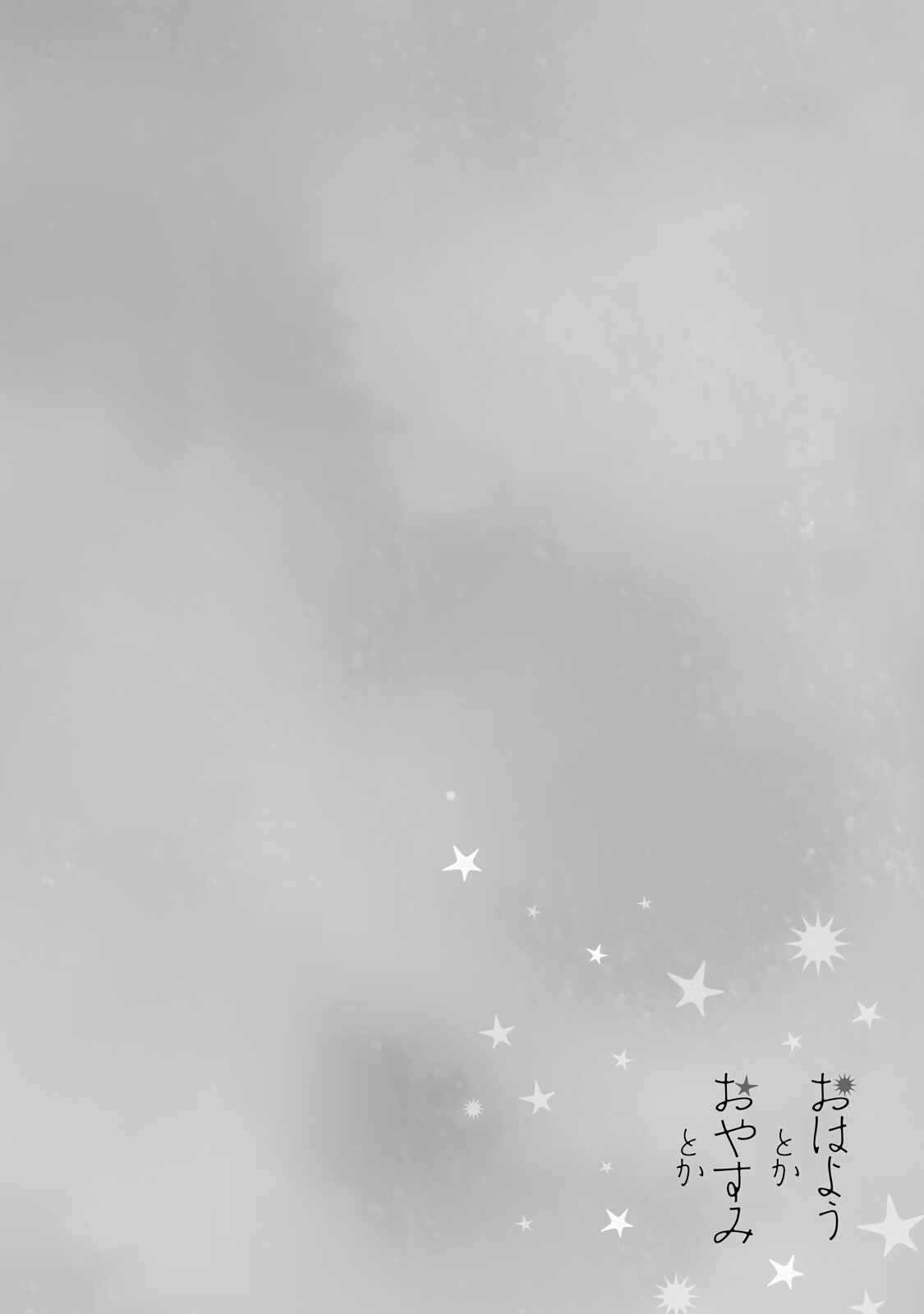 Page 32 Chapter 28 Ohayou Toka Oyasumi Toka