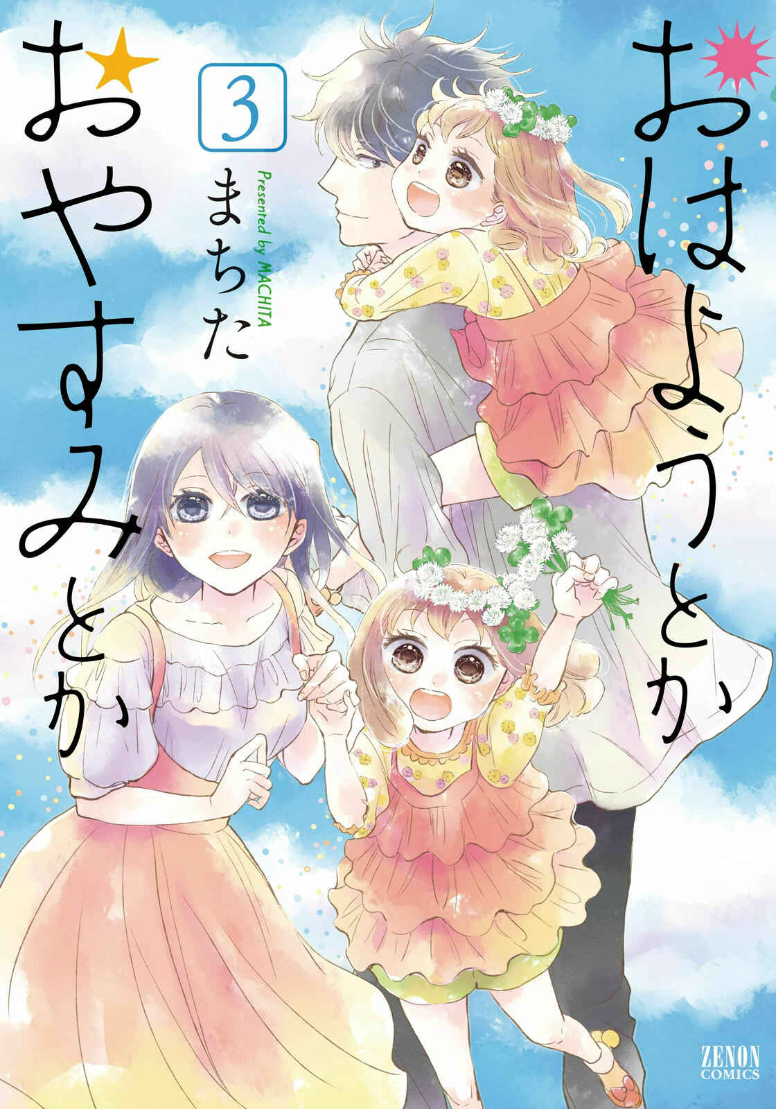 Page 1 Chapter 13 Ohayou Toka Oyasumi Toka