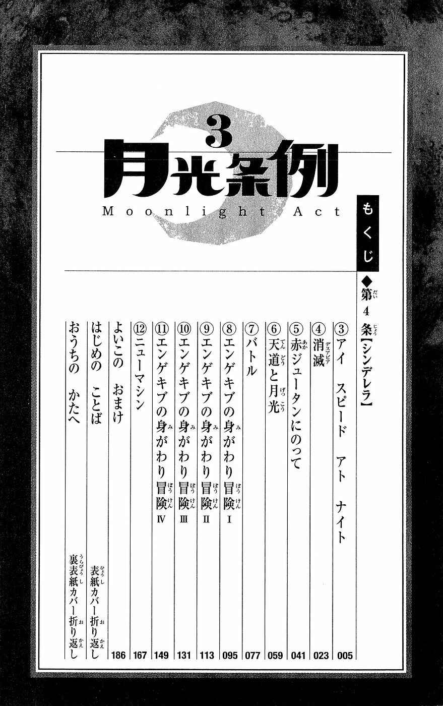 Page 7 Chapter 16 Moonlight Act
