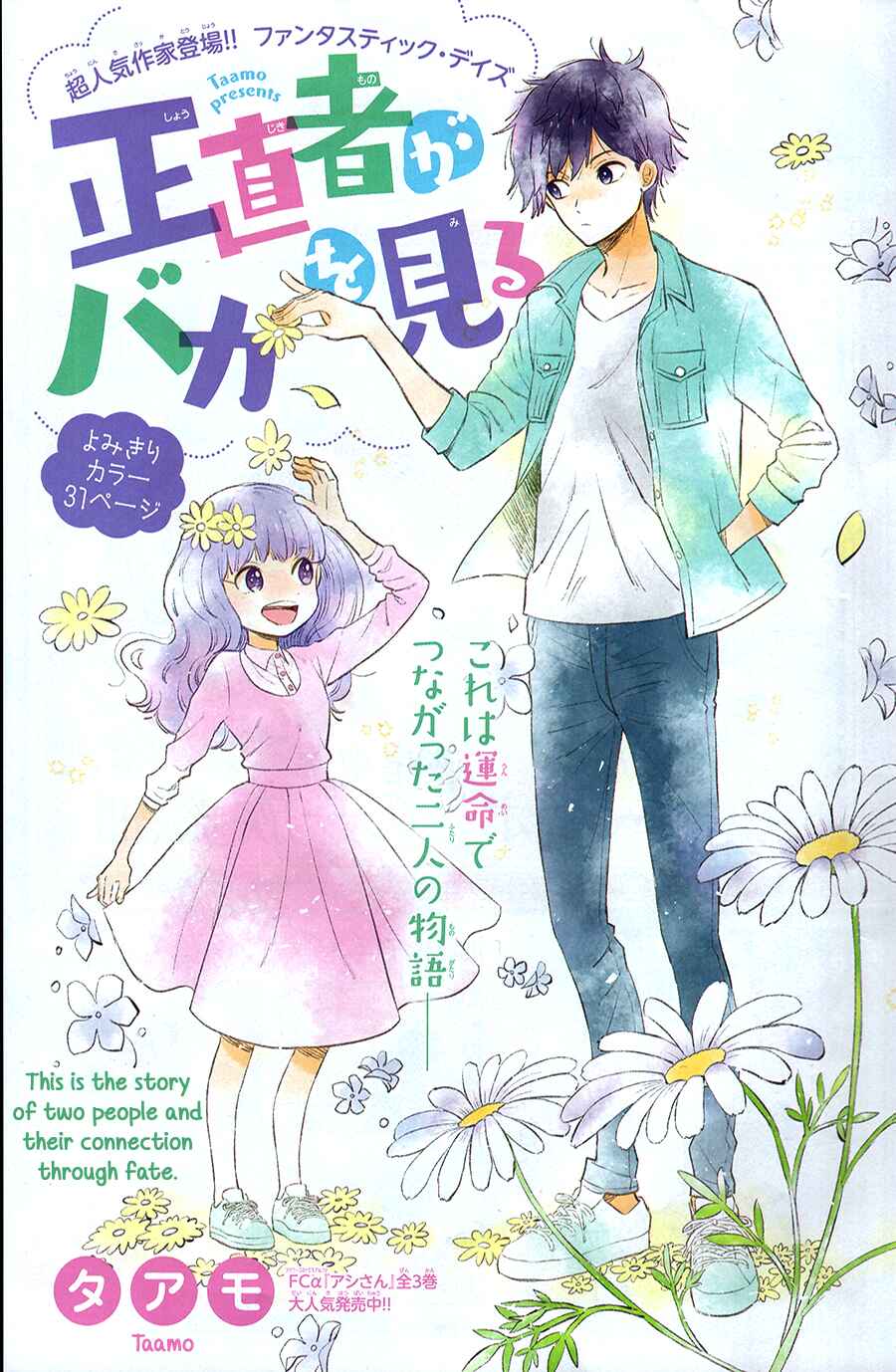 Page 2 Chapter Unknown_8f2a Shoujikimono ga Baka wo Miru