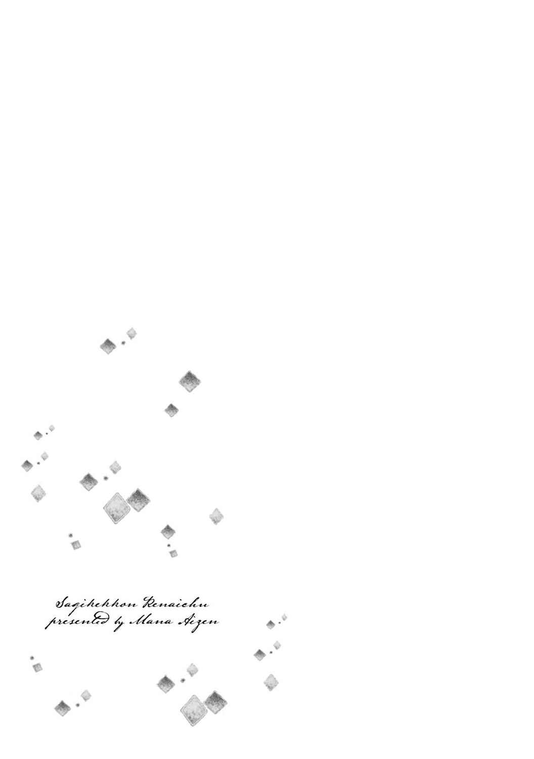 Page 37 Chapter 2 Sagikekkon Renaichuu
