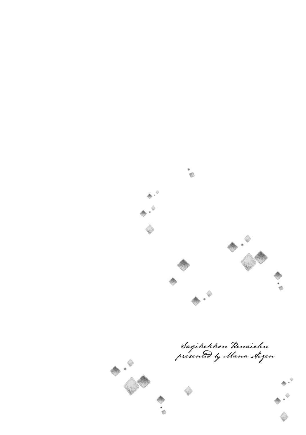 Page 4 Chapter 2 Sagikekkon Renaichuu