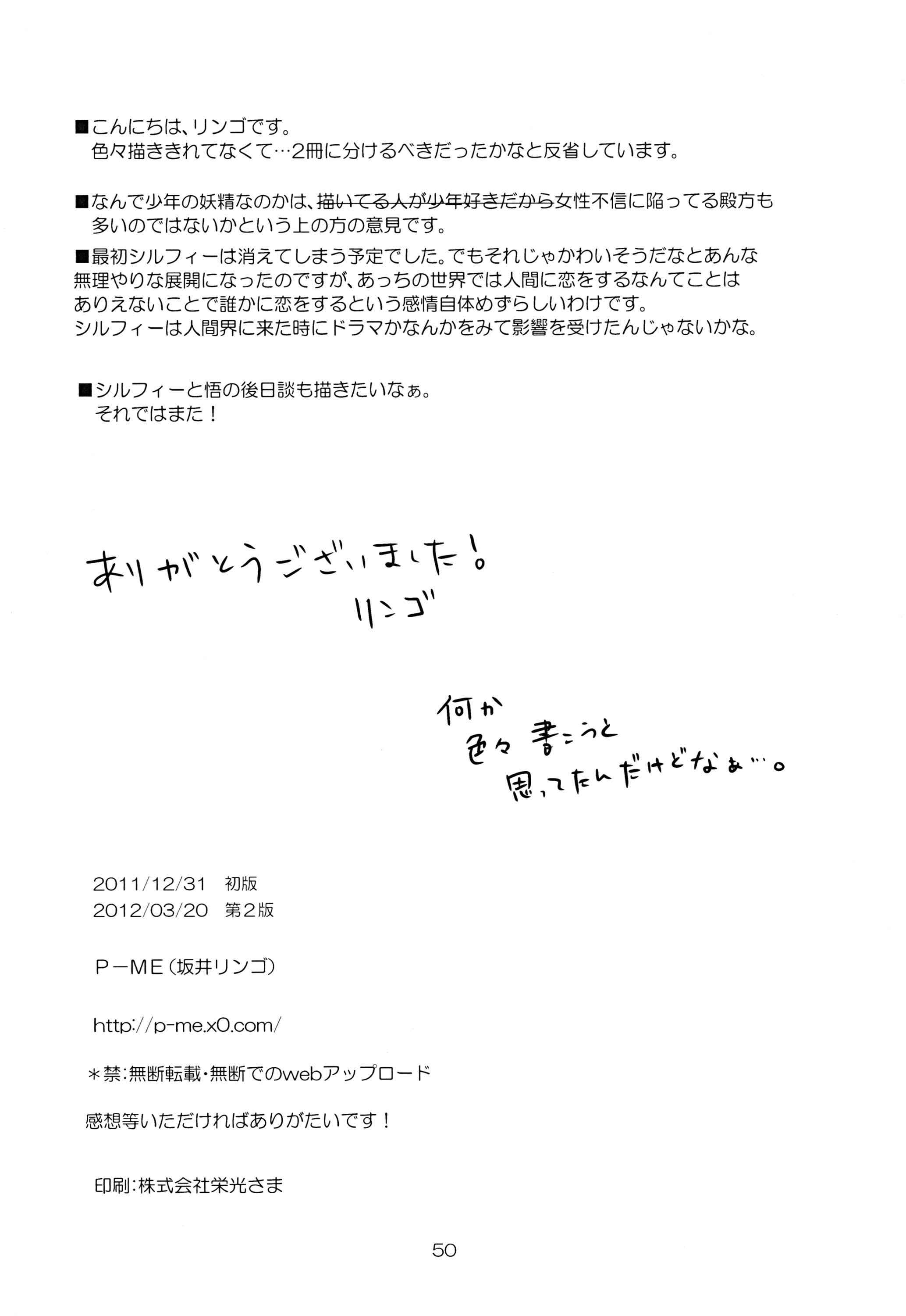 Page 49 Chapter Unknown_d3ba Aruhi Onaka o Sukaseta Shounen Yousei Sylphie o Hirottara