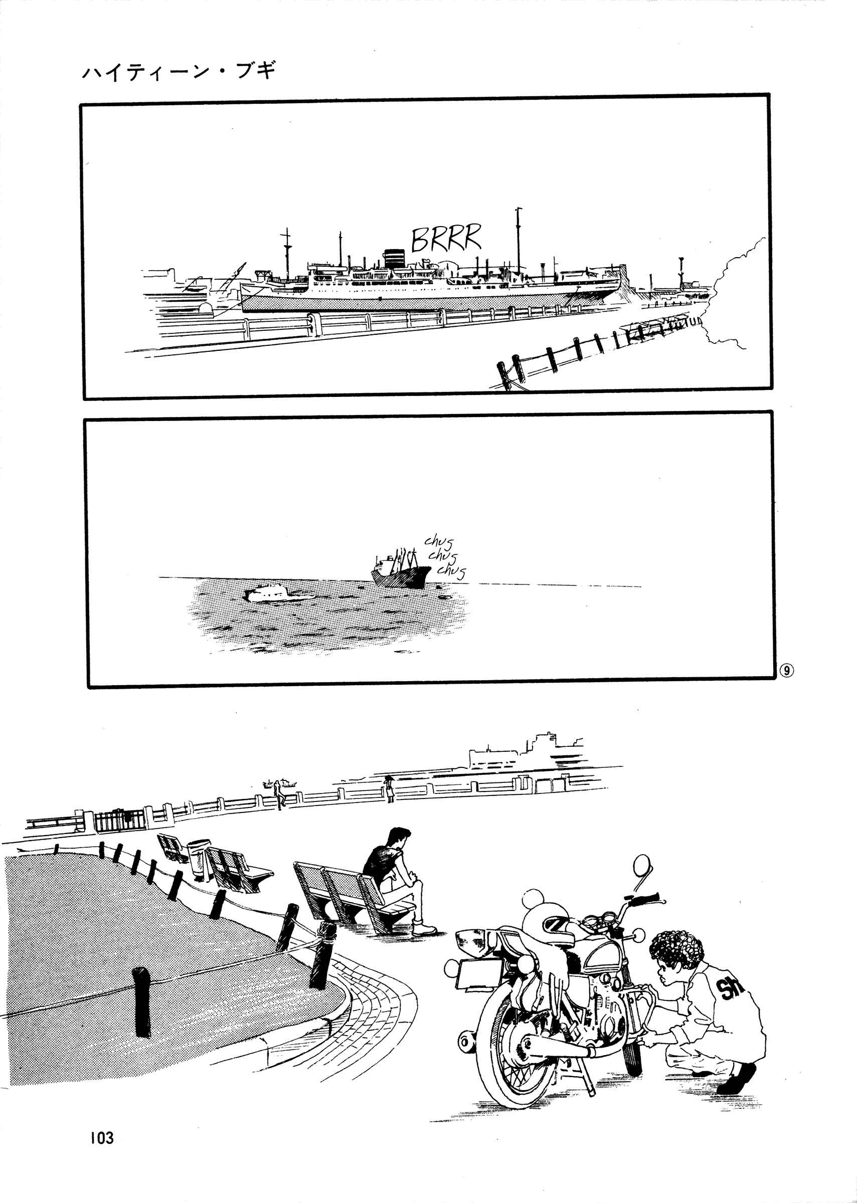 Page 8 Chapter 42 High Teen Boogie