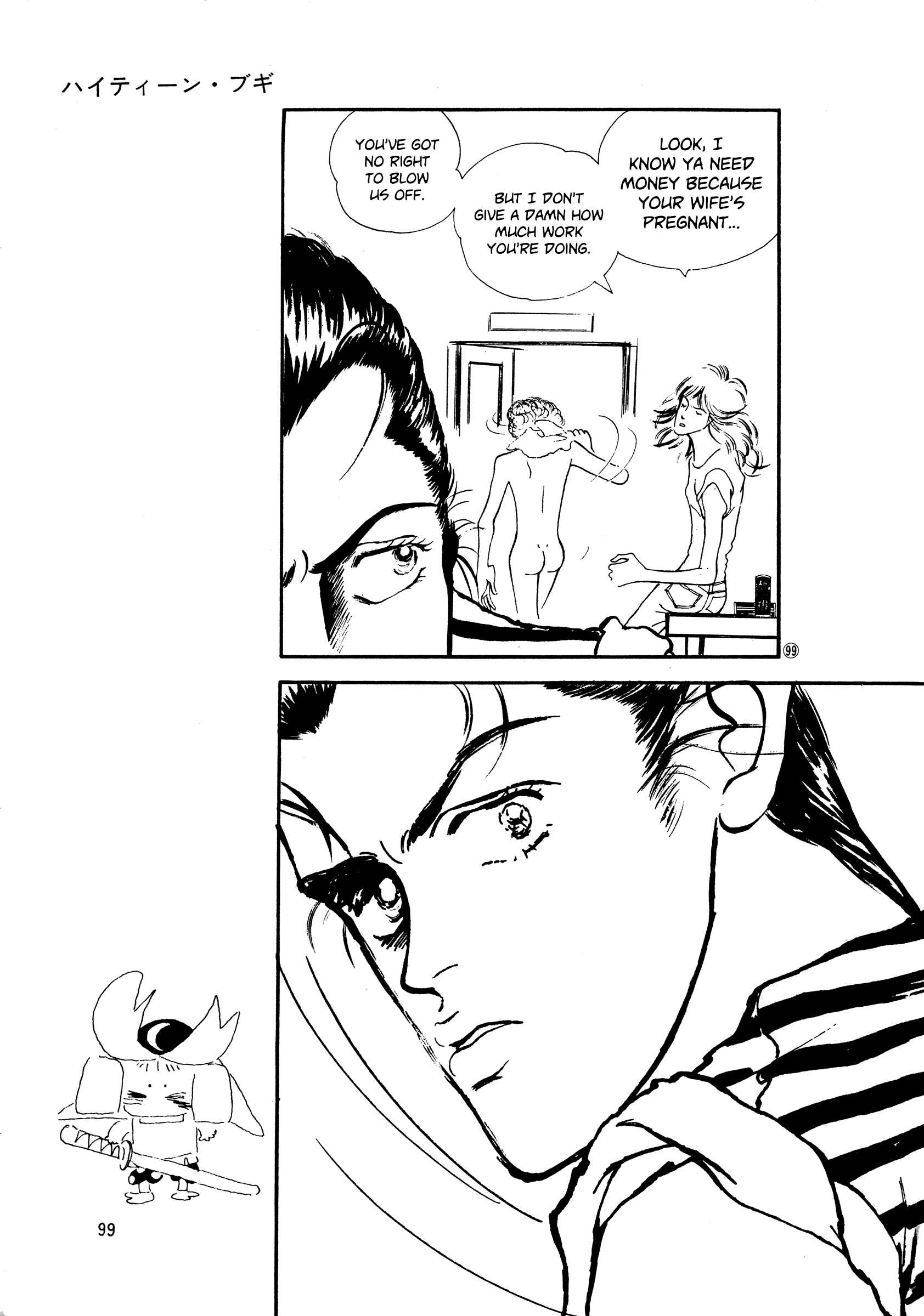 Page 5 Chapter 49 High Teen Boogie