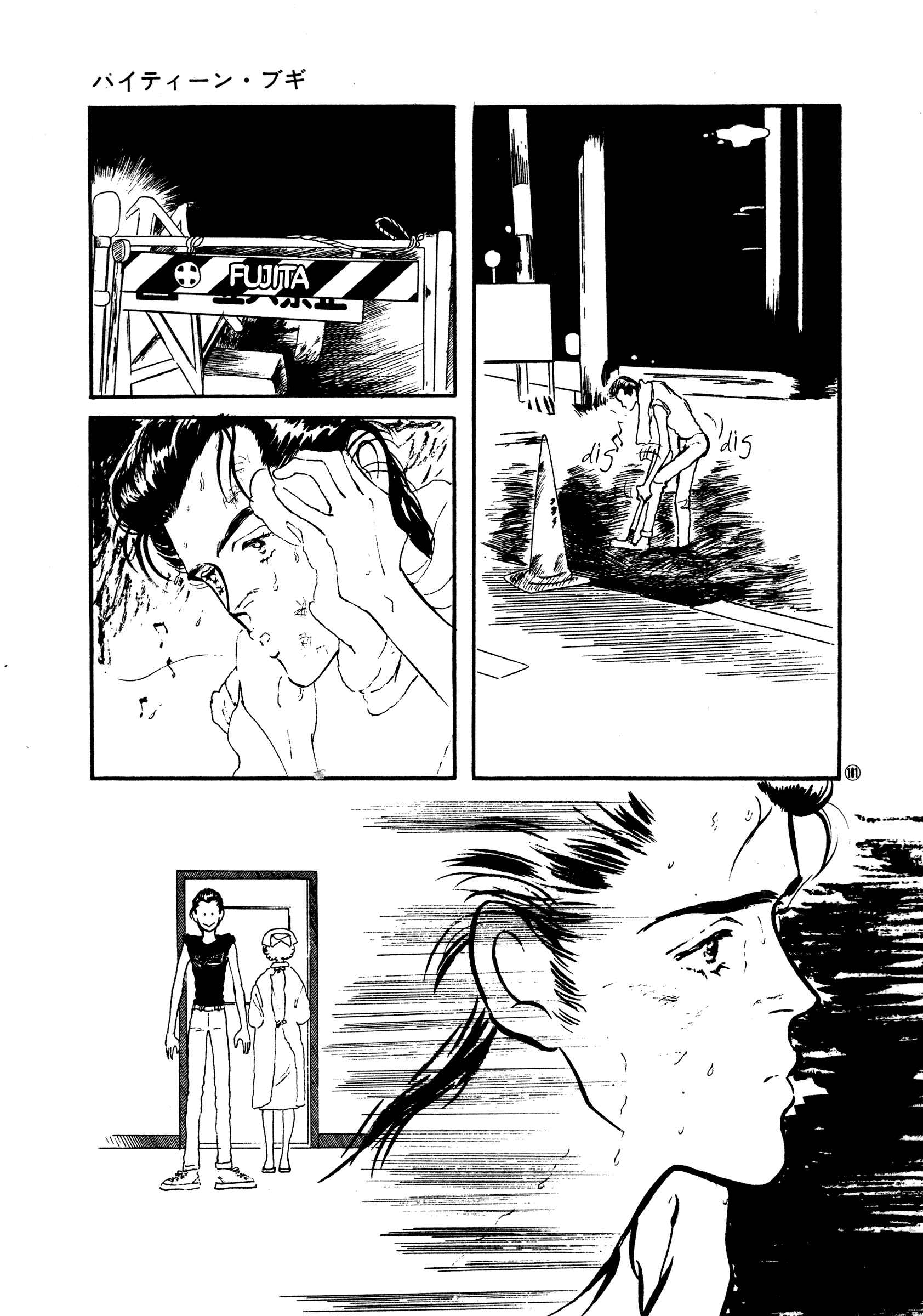 Page 7 Chapter 49 High Teen Boogie