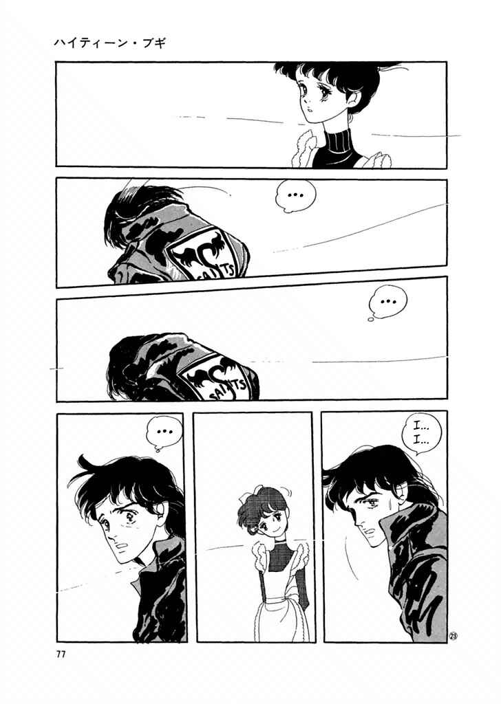 Page 2 Chapter 23 High Teen Boogie