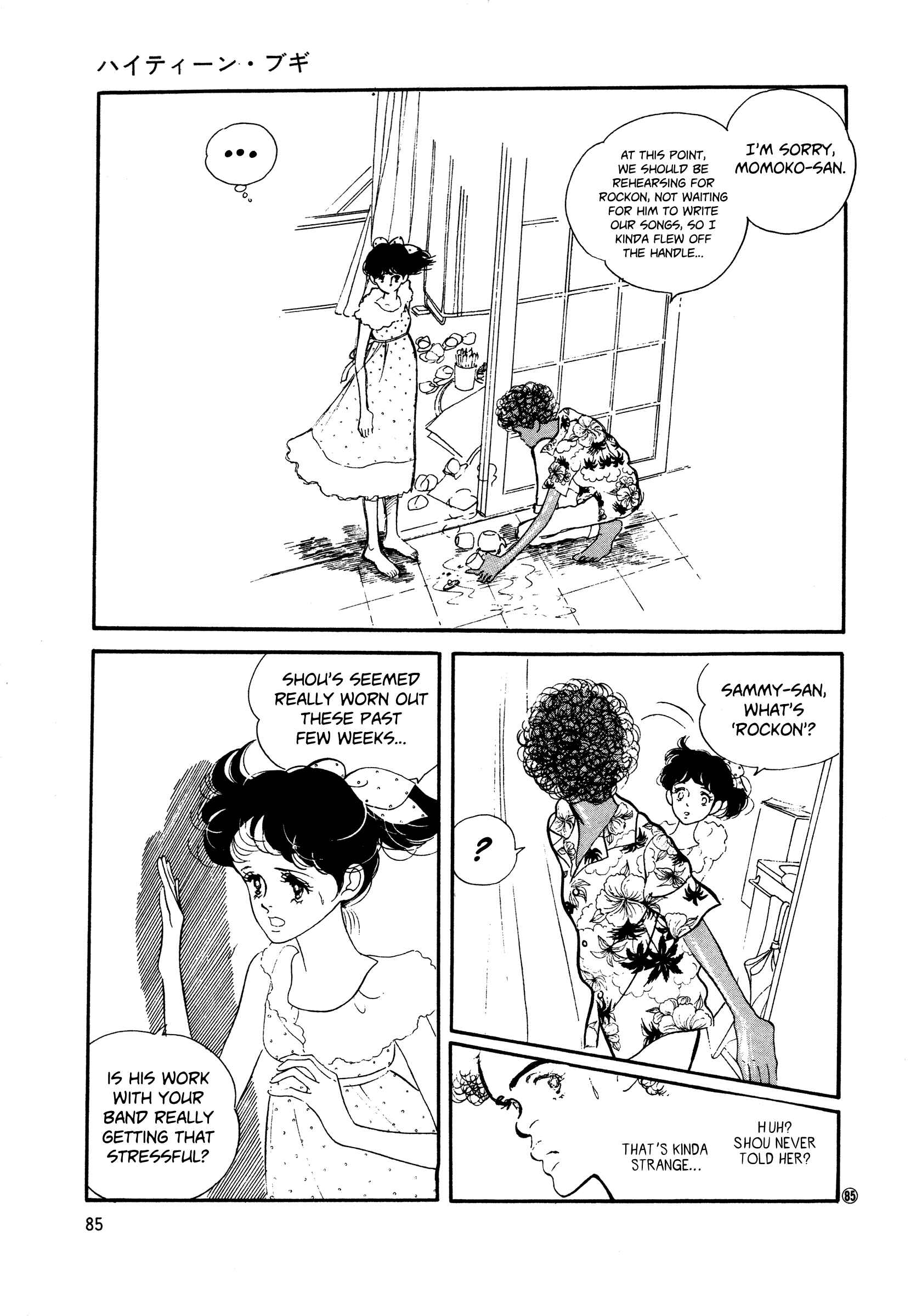 Page 21 Chapter 48 High Teen Boogie