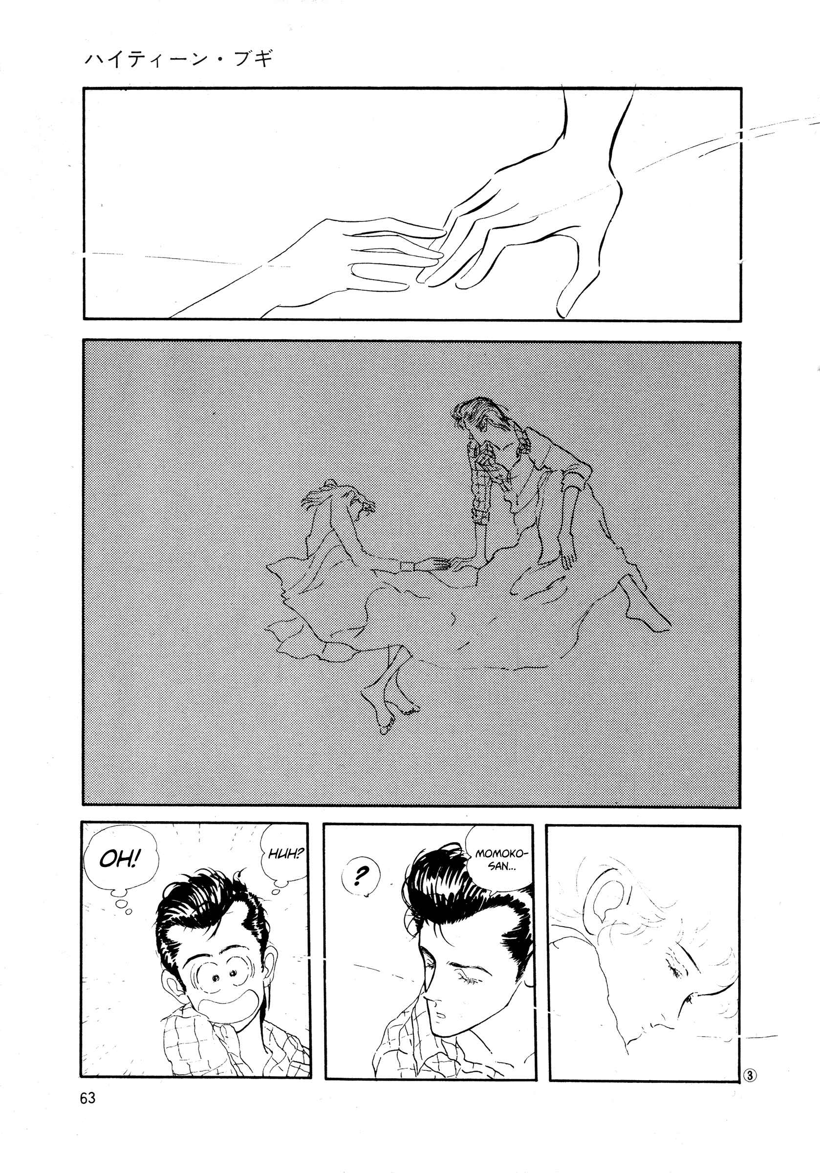 Page 3 Chapter 34 High Teen Boogie