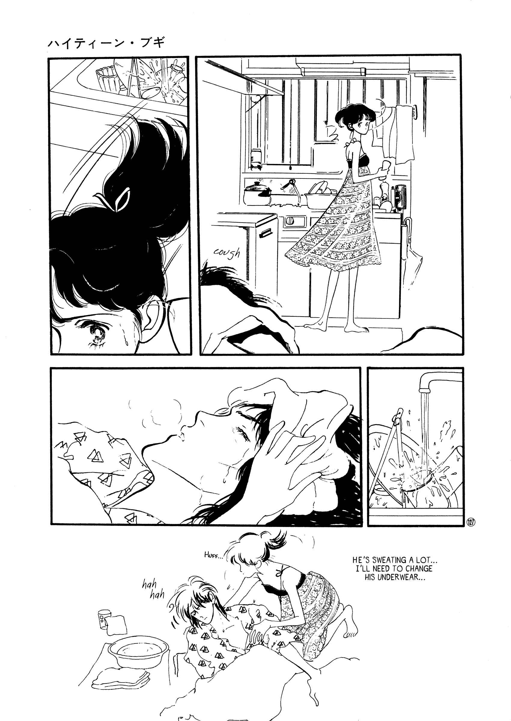 Page 3 Chapter 50 High Teen Boogie