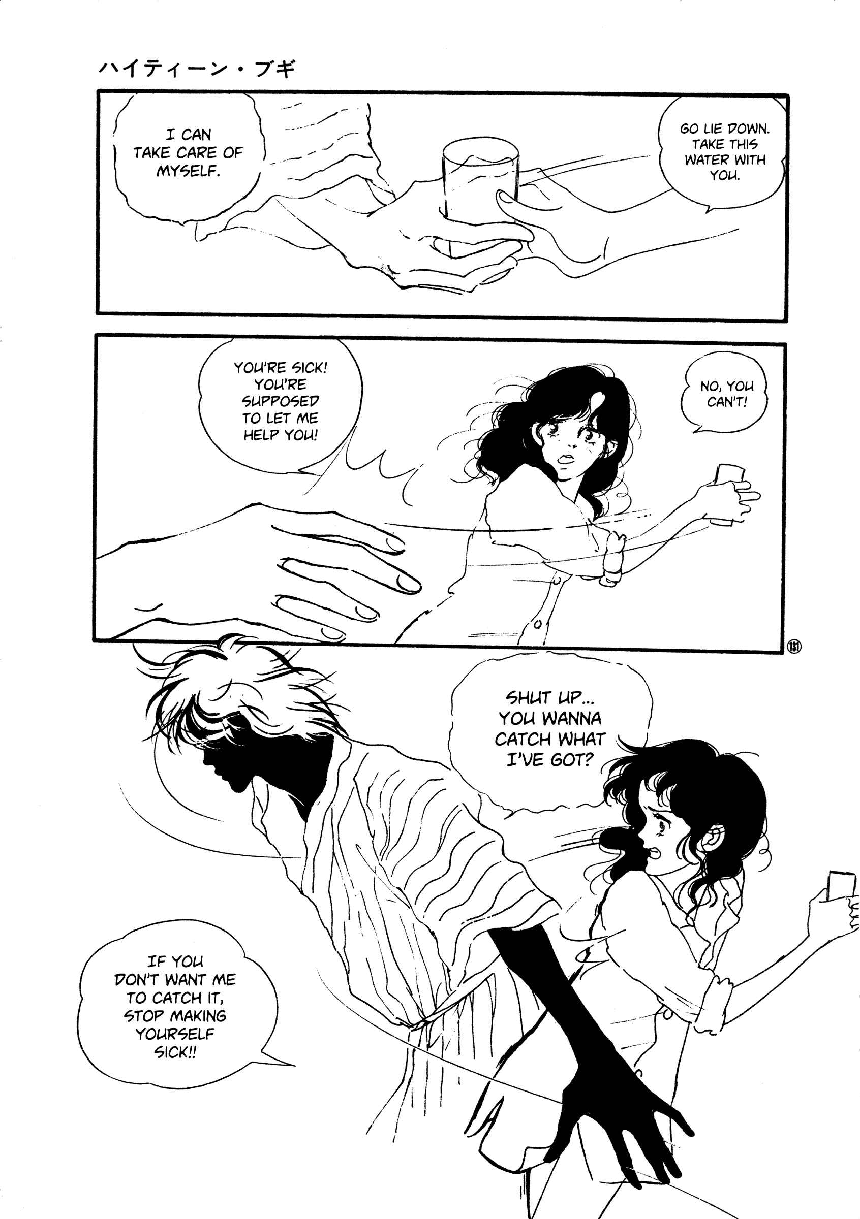 Page 7 Chapter 50 High Teen Boogie