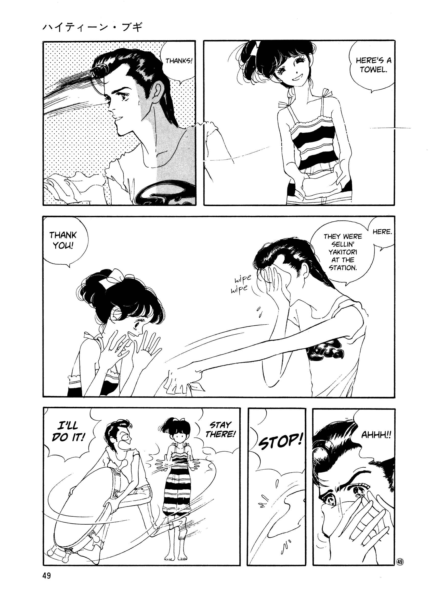 Page 15 Chapter 47 High Teen Boogie