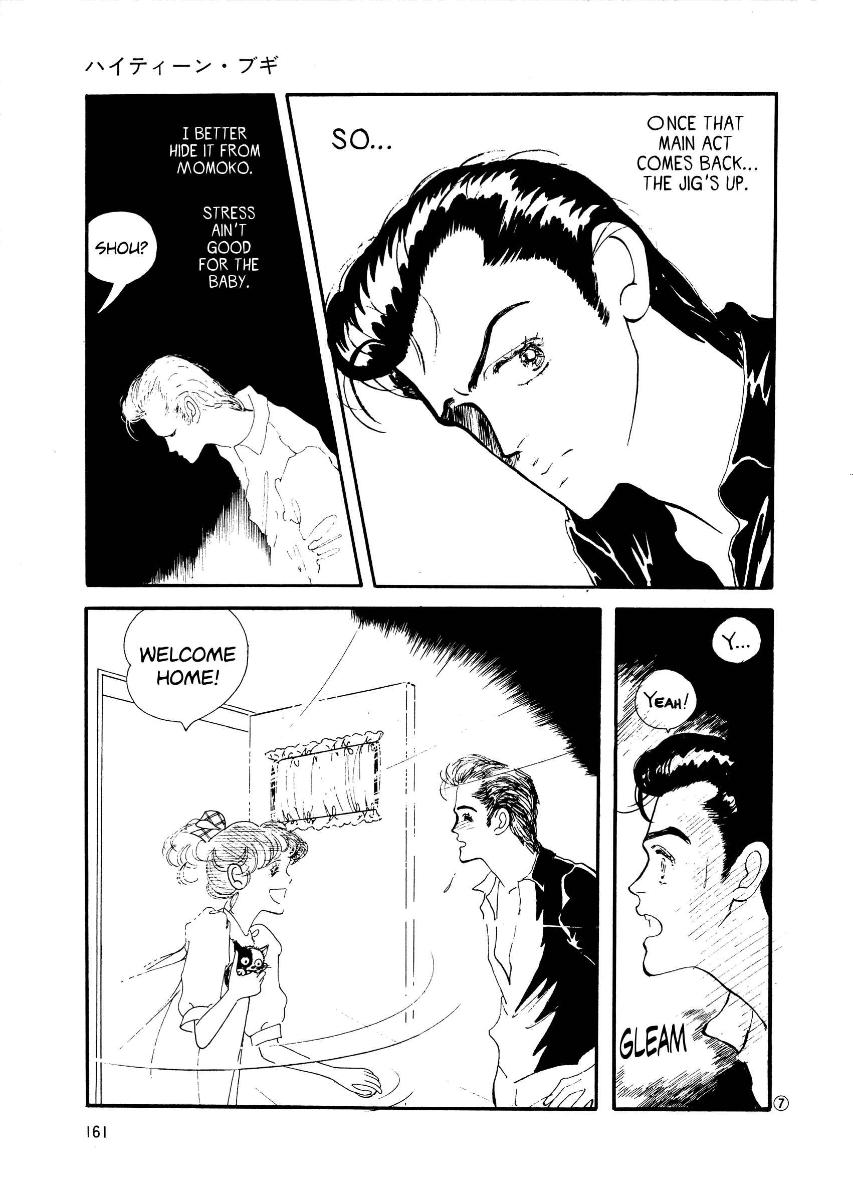 Page 7 Chapter 44 High Teen Boogie