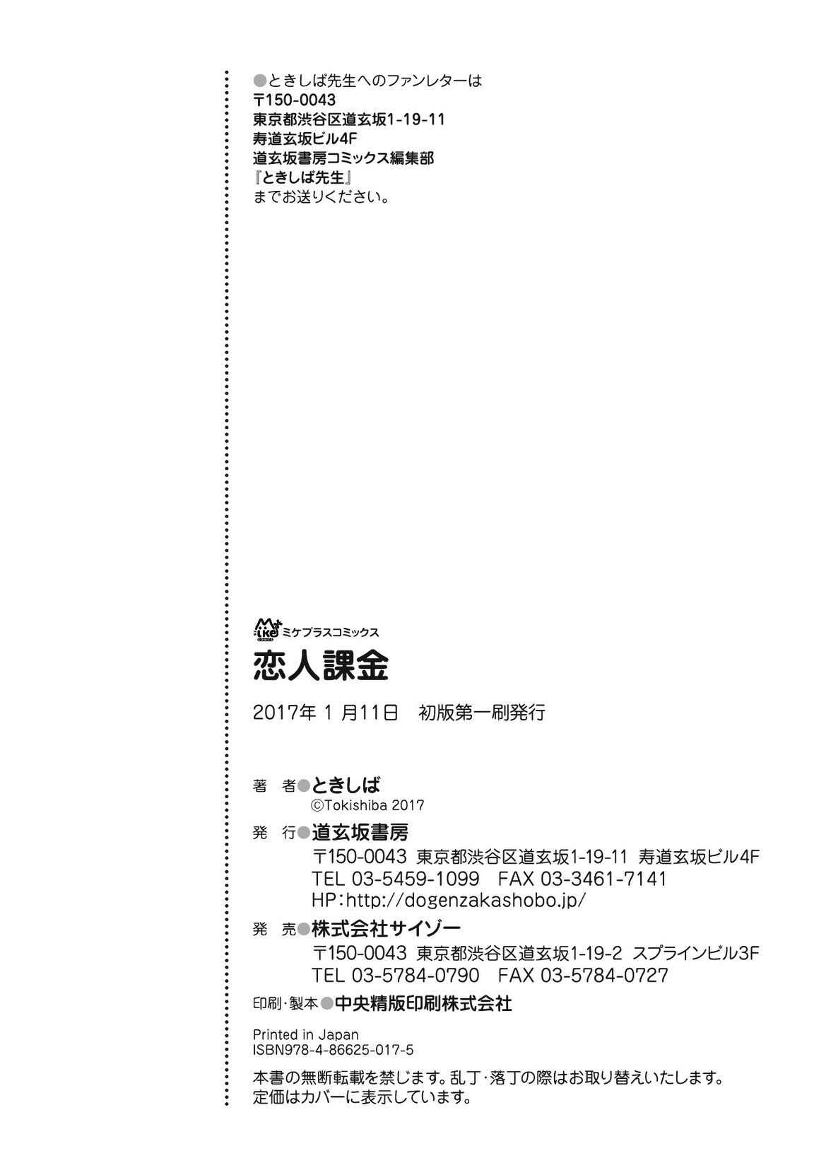 Page 13 Chapter 7.5 Koibito Kakin