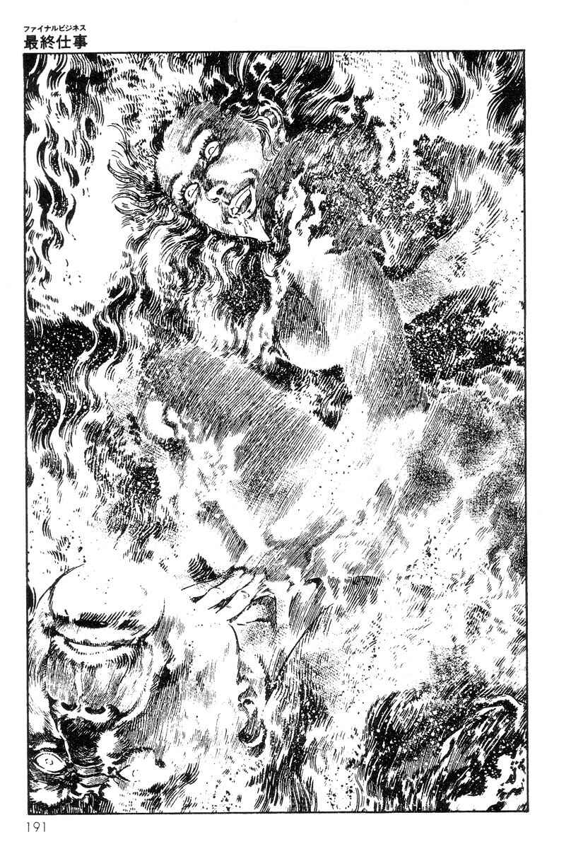 Page 28 Chapter 7 Legend of the Superbeast