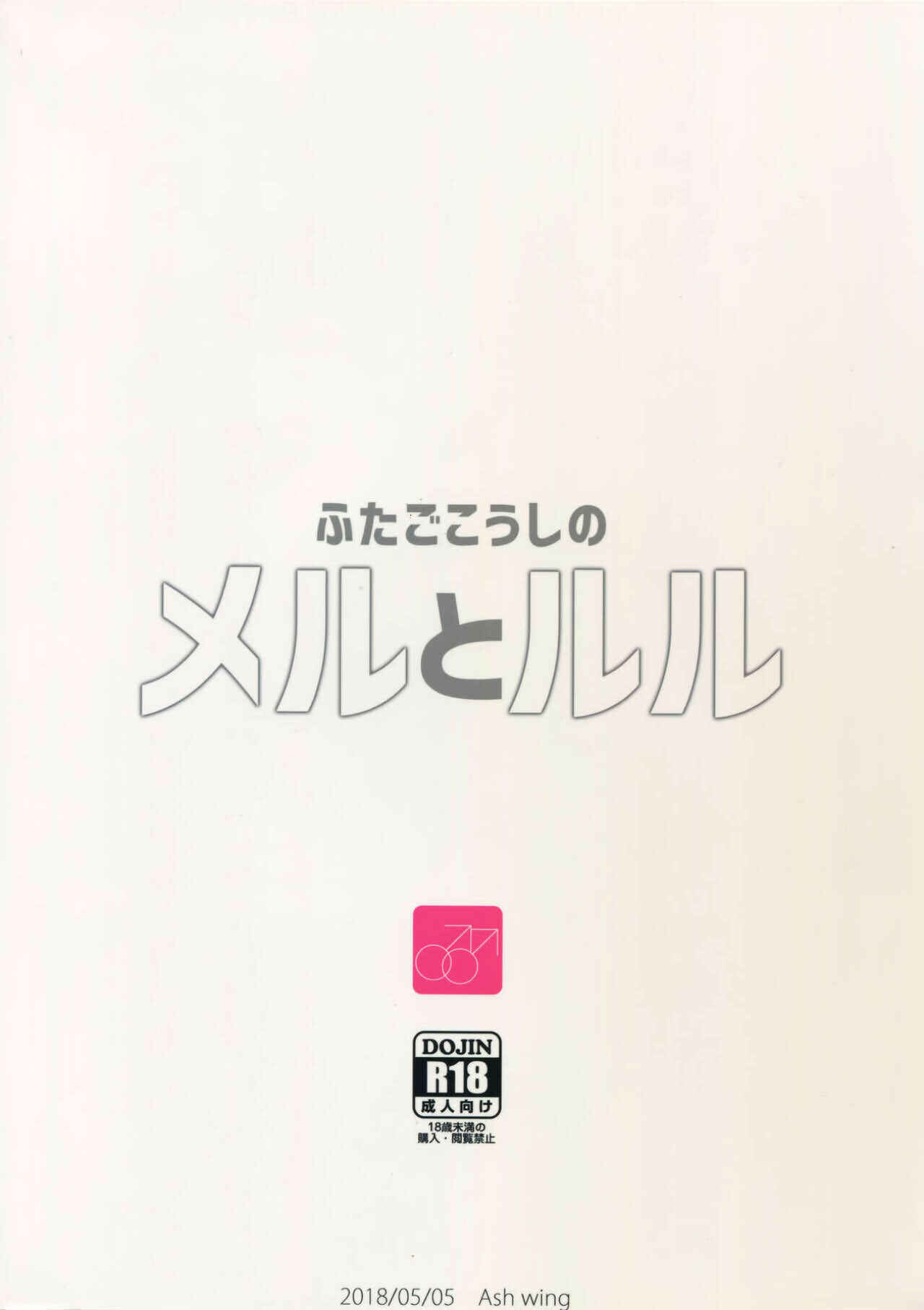 Page 14 Chapter Unknown_b706 Futago Koushi no Meru to Ruru