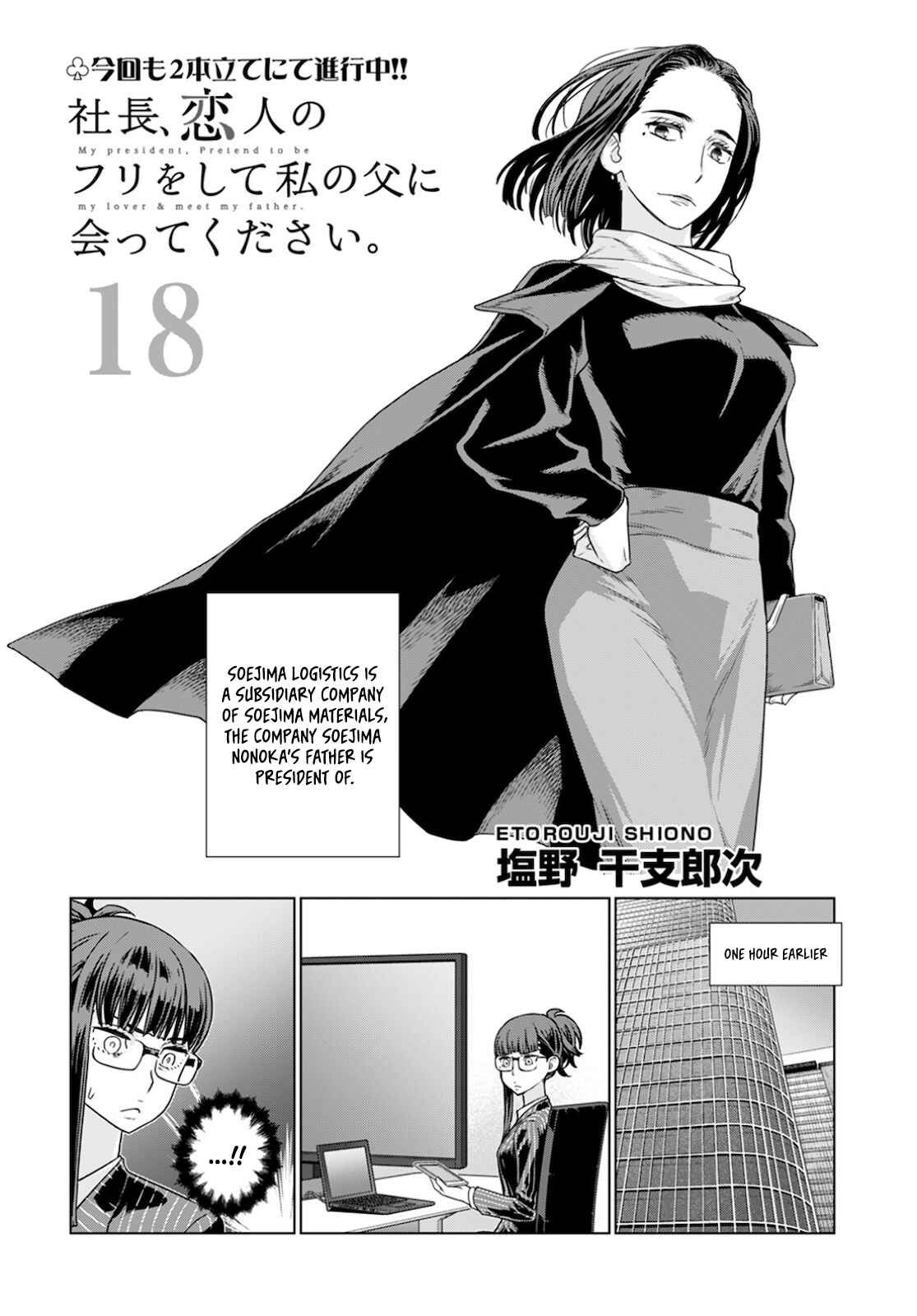 Page 3 Chapter 18 Shachou, Koibito no Furi wo shite Watashi no Chichi ni Atte kudasai