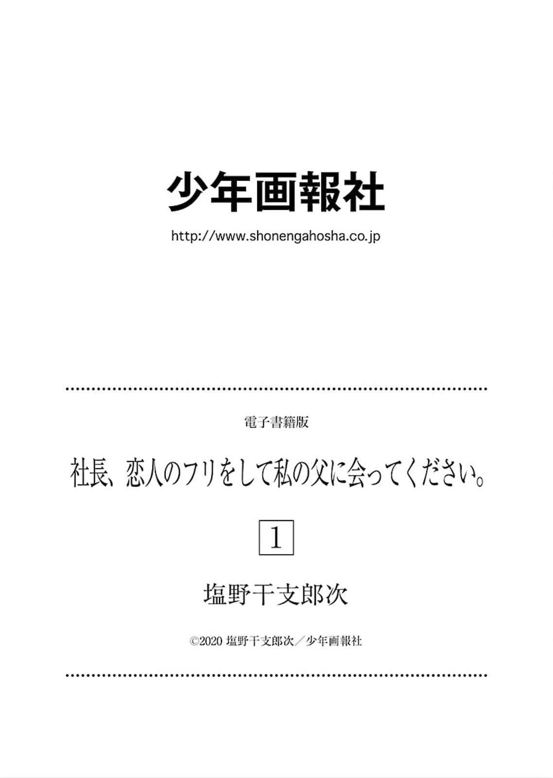 Page 7 Chapter 12.5 Shachou, Koibito no Furi wo shite Watashi no Chichi ni Atte kudasai