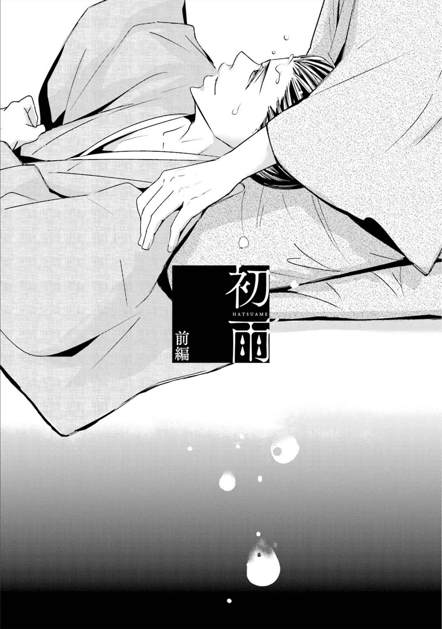 Page 5 Chapter 5 Ameshizuku