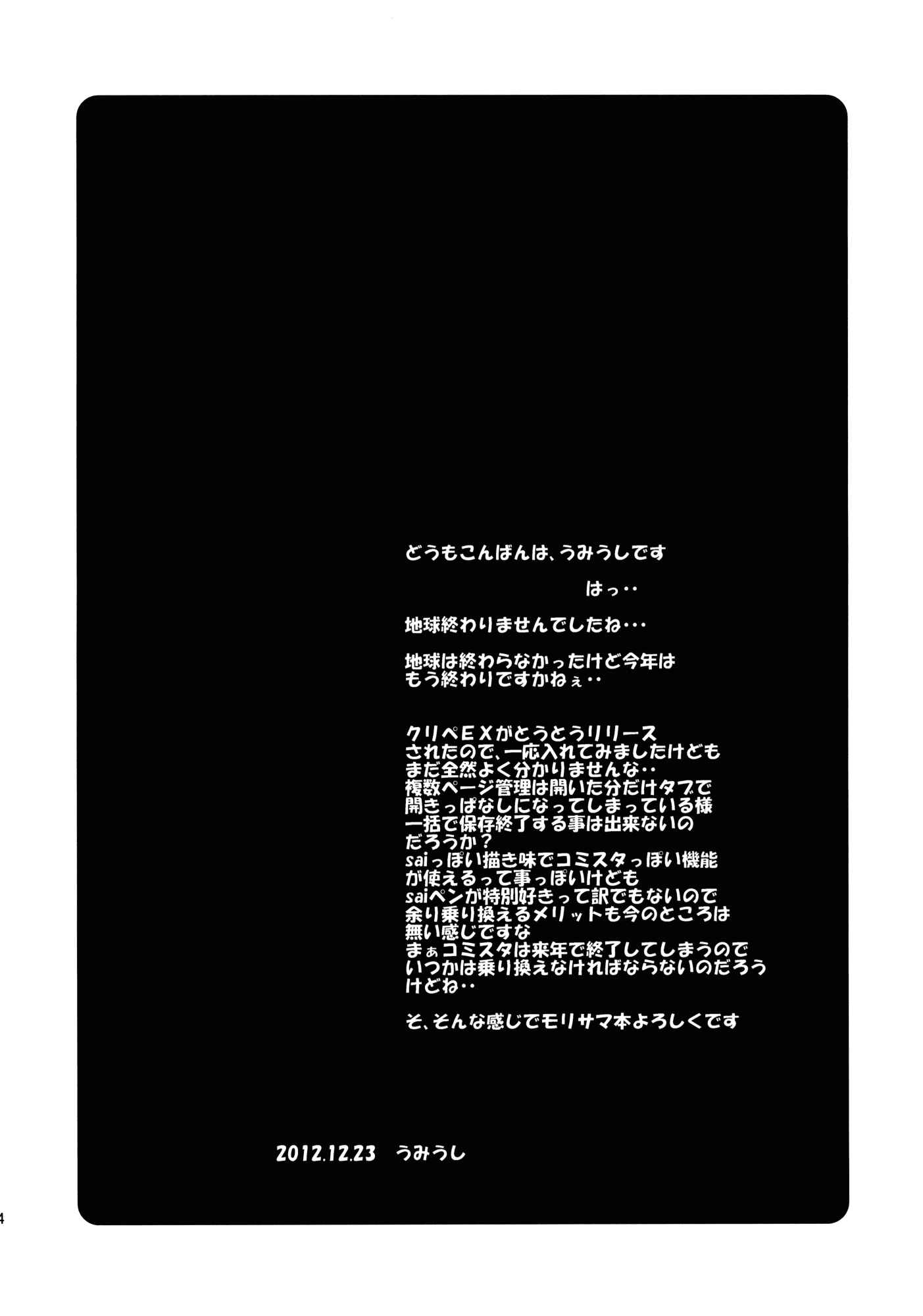 Page 3 Chapter Unknown_426b Chuunibyou demo Koi ga Shitai! - Poyopacho CC (Doujinshi)