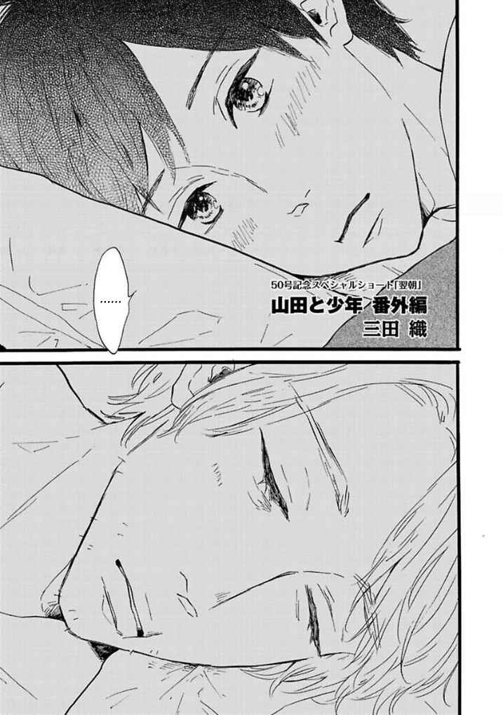Page 1 Chapter 6.6 Yamada to Shounen