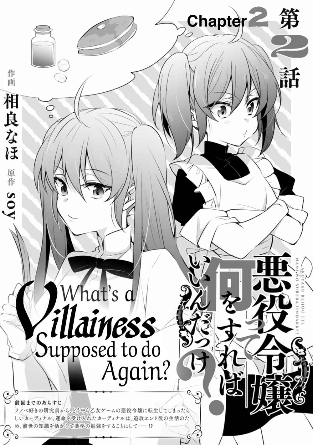 Page 2 Chapter 2 Akuyaku Reijou tte Nani wo Sureba Ii n Dakke?